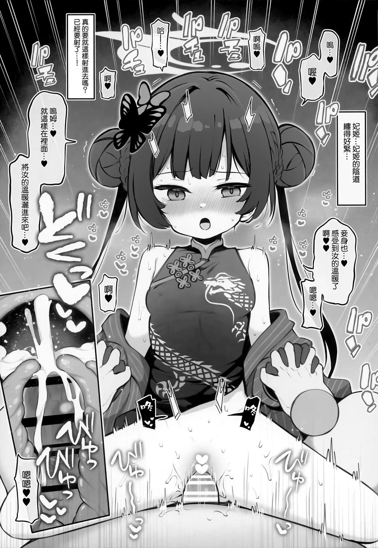 Kivotos Kozukuri Katsudou Houkokusho BluArch Kozukuri Houkokubu Ch. 4 | 奇普托斯繁衍生息活動報告書 蔚藍檔案繁衍生息報告部 第四報 page 7 full