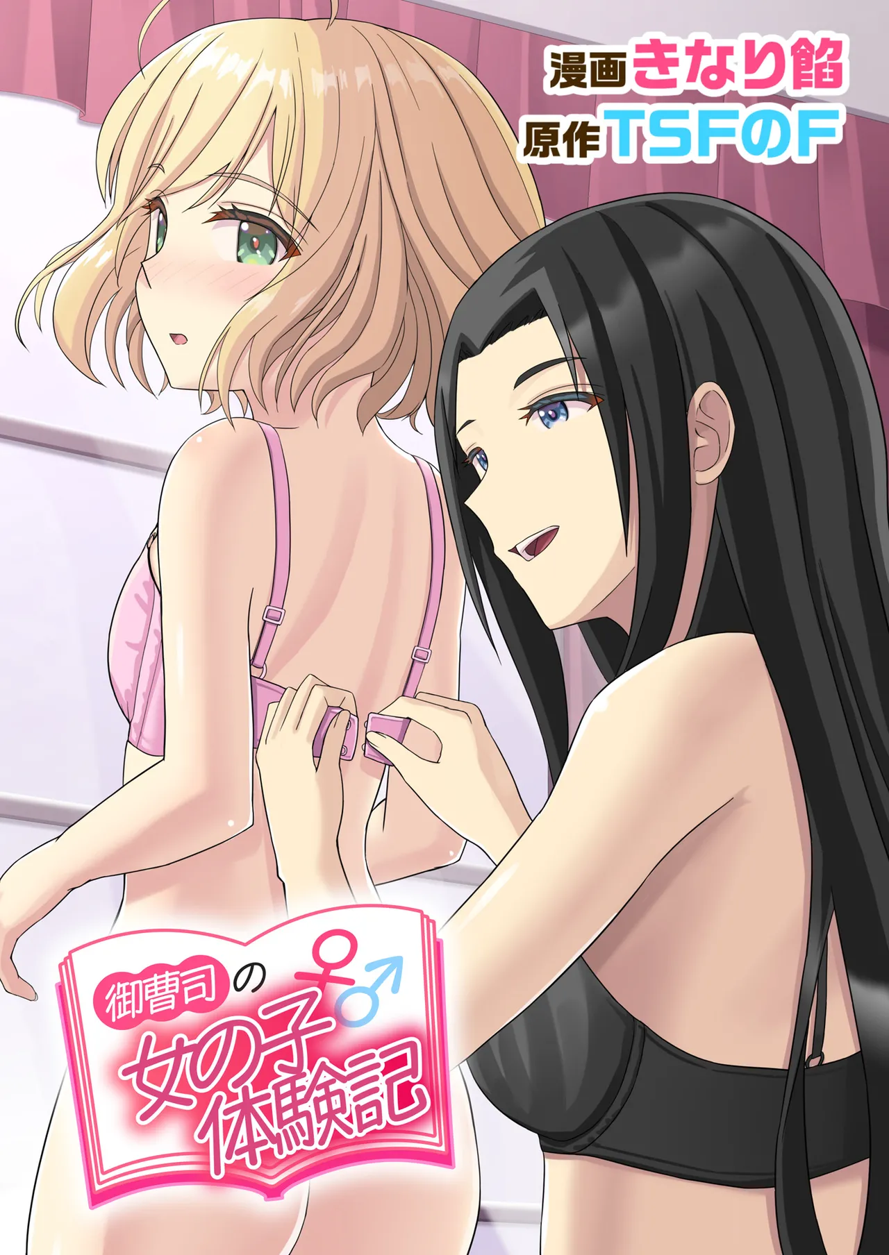 Onzoushi no Onnanoko Taikenki page 1 full