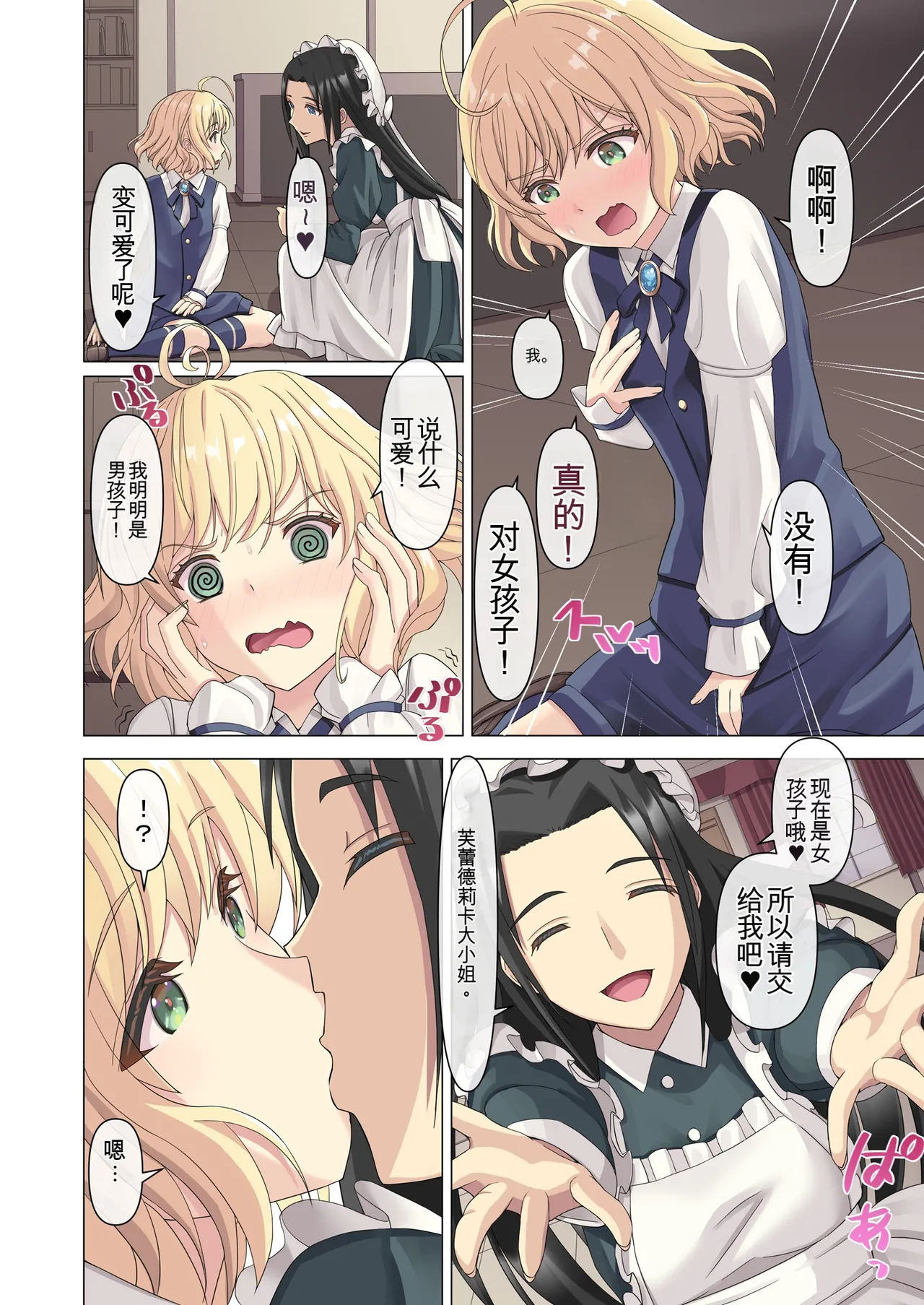 Onzoushi no Onnanoko Taikenki page 8 full