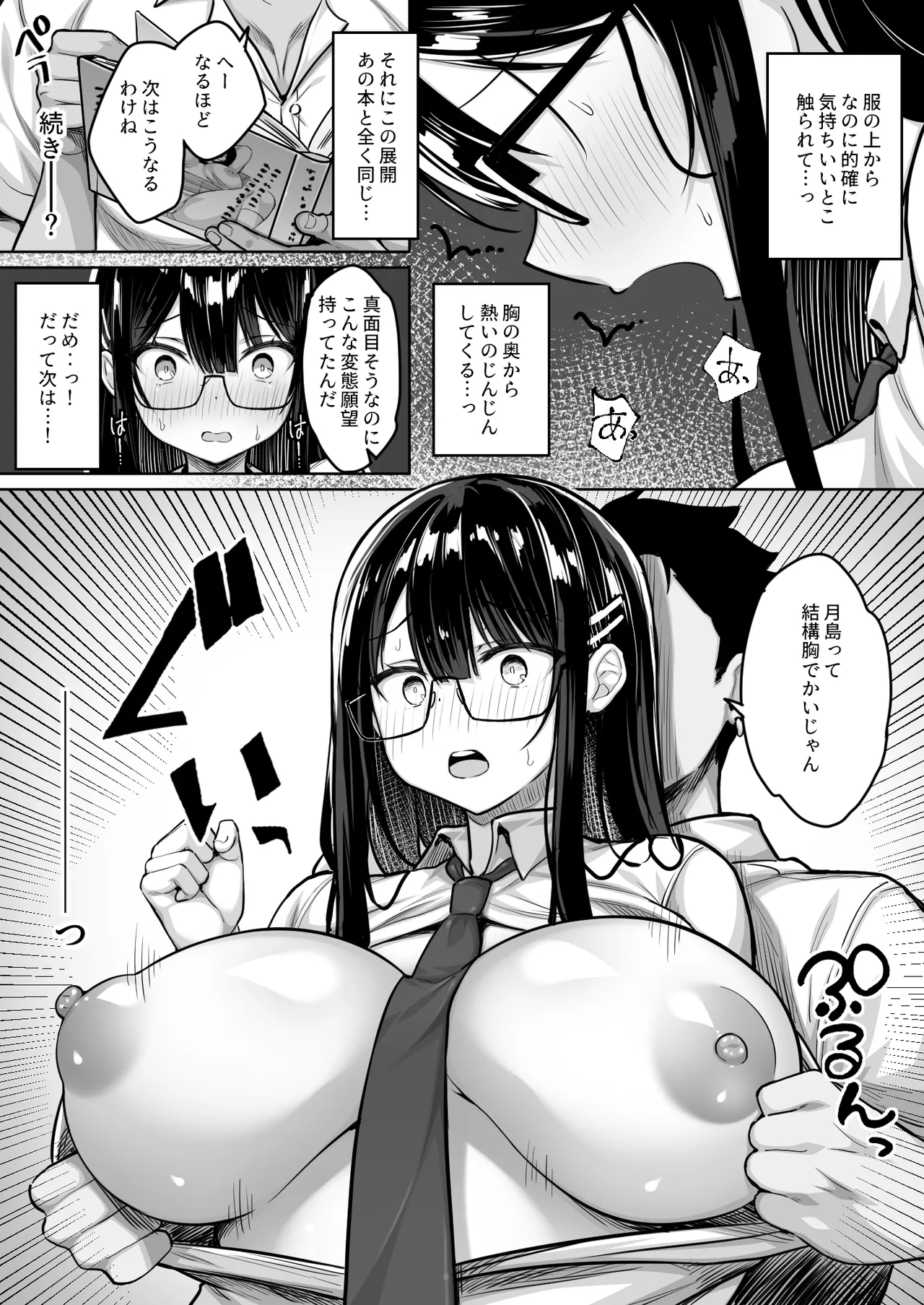 普段は真面目な図書委員ちゃん、エロ漫画通りのエッチをされてしまう page 6 full