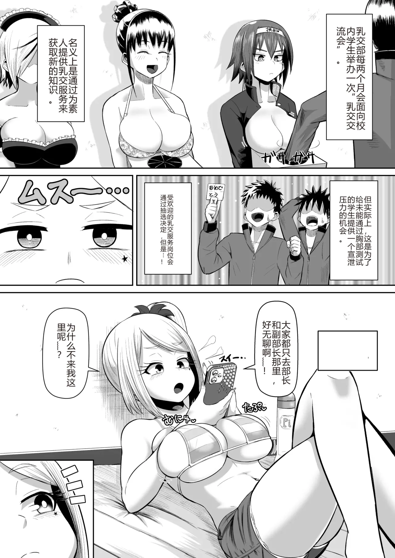 熱血パイズリ部！！番外編 page 10 full
