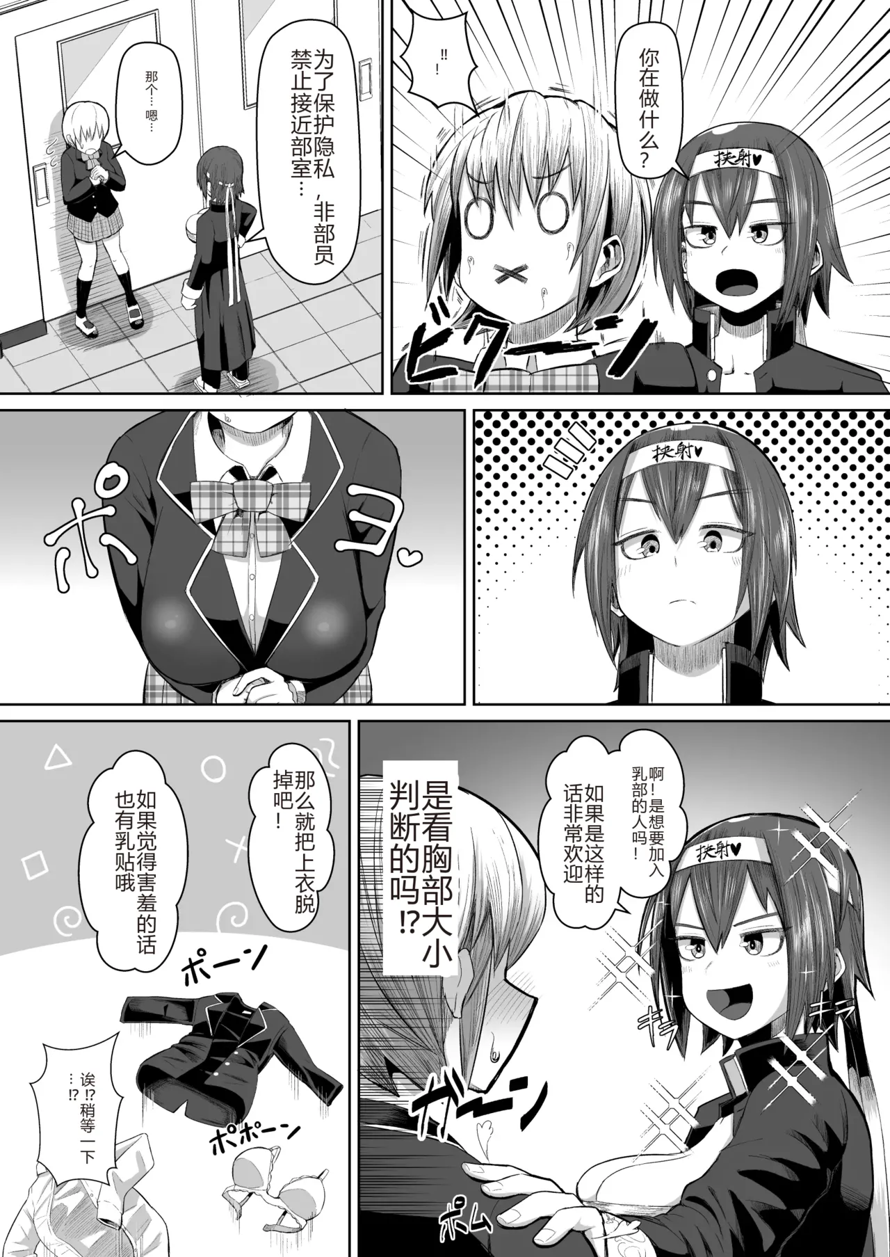 熱血パイズリ部！！番外編 page 3 full