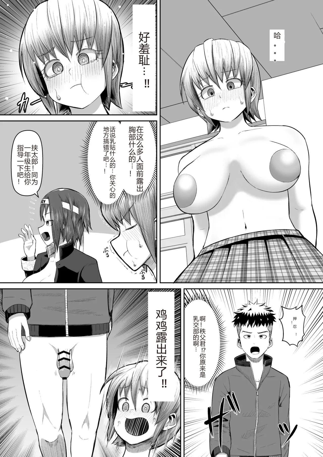 熱血パイズリ部！！番外編 page 4 full