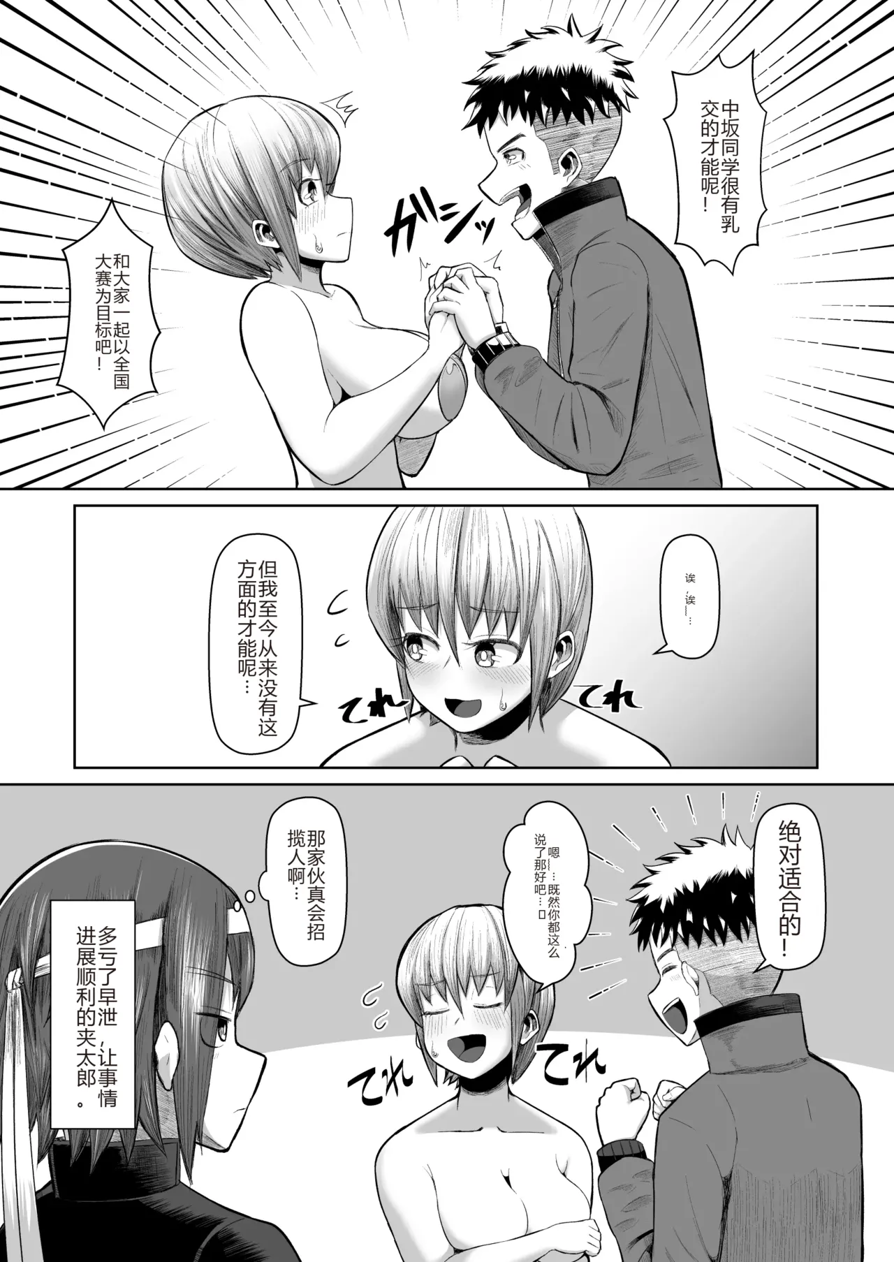 熱血パイズリ部！！番外編 page 9 full