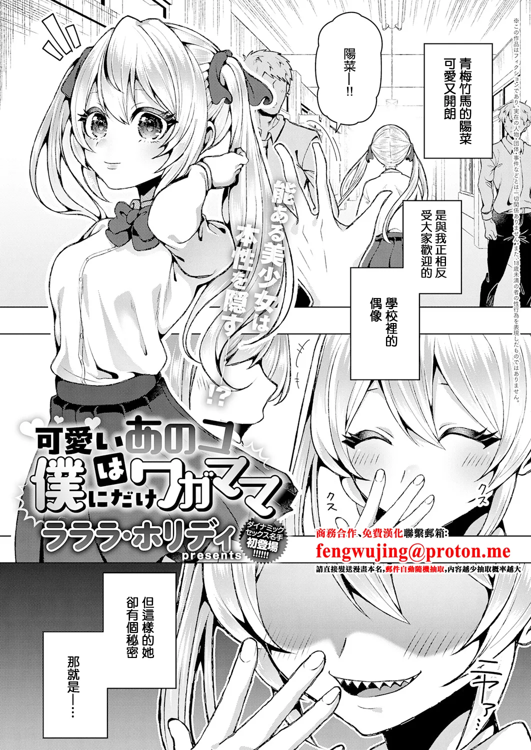 可愛いあのコは僕にだけワガママ page 1 full