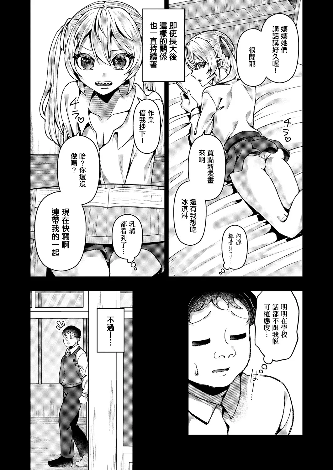 可愛いあのコは僕にだけワガママ page 5 full