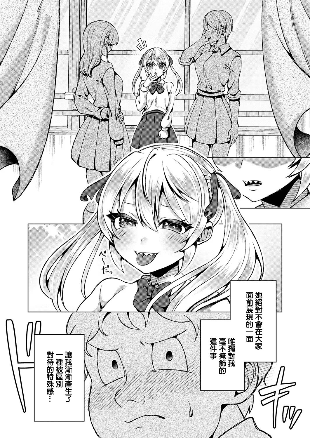 可愛いあのコは僕にだけワガママ page 6 full