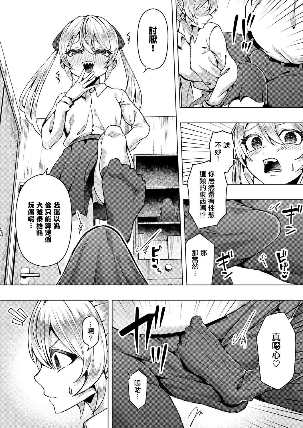 可愛いあのコは僕にだけワガママ page 8 full
