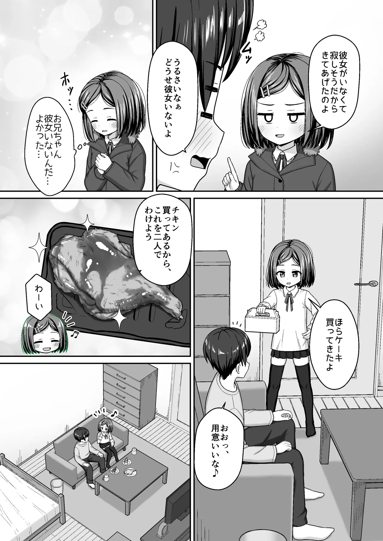スキスキお兄ちゃんクリスマスのスキスキエッチ~聖夜の甘えん坊な妹サンタとイチャラブ~ page 5 full