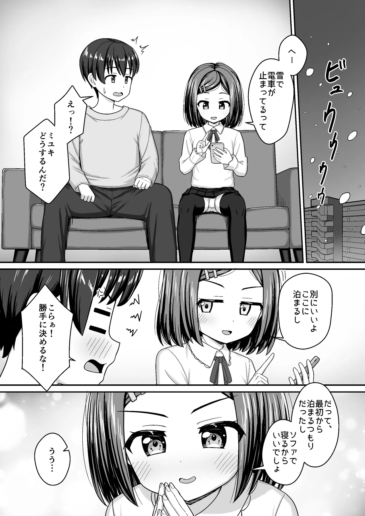 スキスキお兄ちゃんクリスマスのスキスキエッチ~聖夜の甘えん坊な妹サンタとイチャラブ~ page 6 full