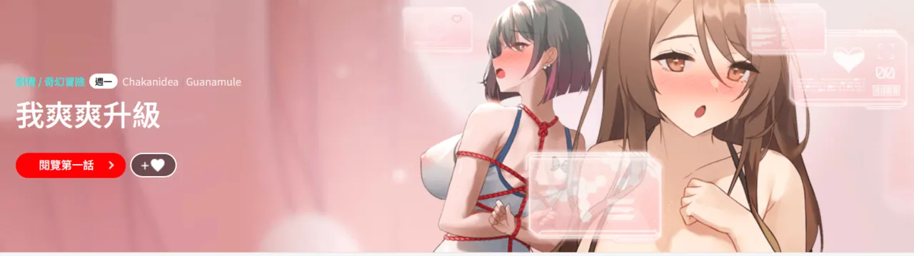 我爽爽升级 | 我靠升级逆袭成为大师 |我爽爽升級 | 我靠升級逆襲成爲大師 | 1-70 END & 特别篇 1-9 page 1 full