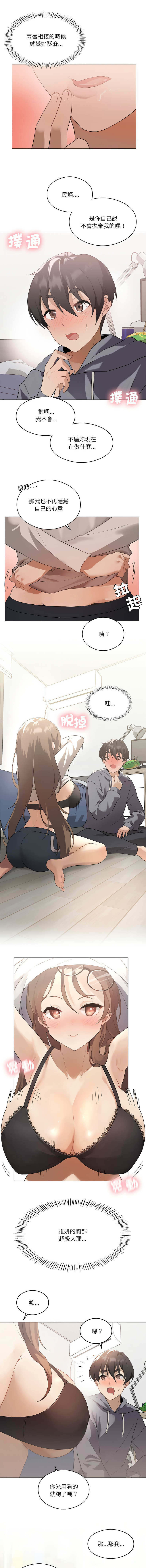 我爽爽升级 | 我靠升级逆袭成为大师 |我爽爽升級 | 我靠升級逆襲成爲大師 | 1-70 END & 特别篇 1-9 page 10 full