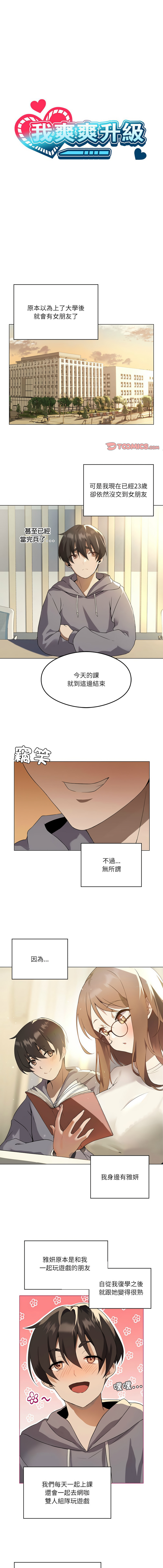 我爽爽升级 | 我靠升级逆袭成为大师 |我爽爽升級 | 我靠升級逆襲成爲大師 | 1-70 END & 特别篇 1-9 page 3 full