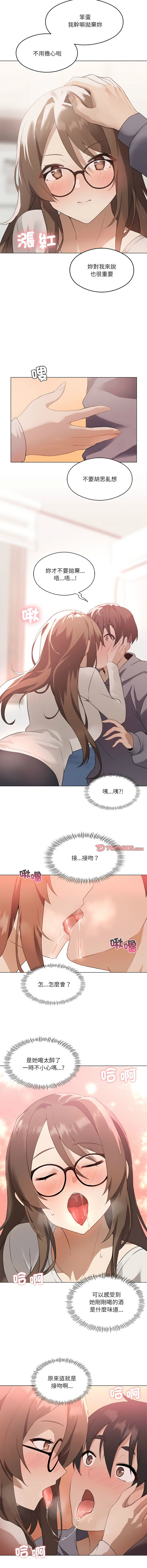 我爽爽升级 | 我靠升级逆袭成为大师 |我爽爽升級 | 我靠升級逆襲成爲大師 | 1-70 END & 特别篇 1-9 page 9 full