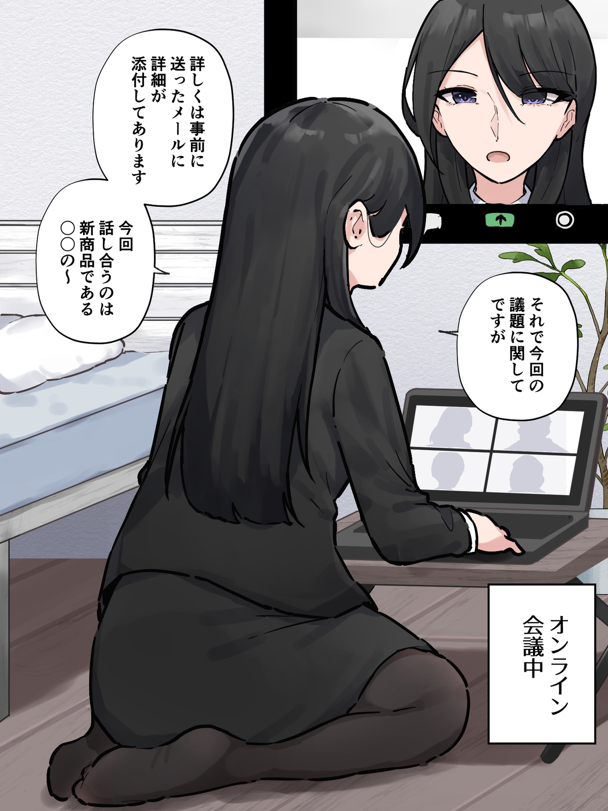 ［わらる］オンライン会議中に我慢できなくなっちゃった会社の先輩 ※大スカver page 1 full