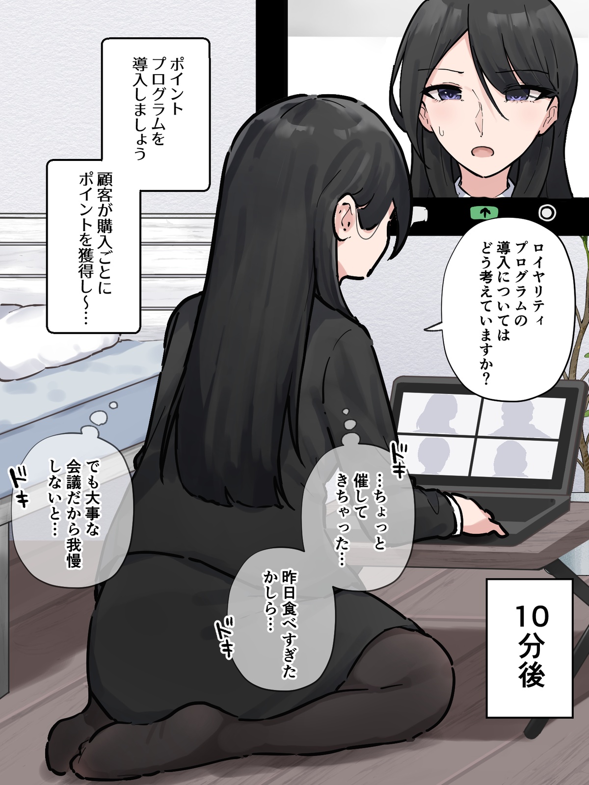 ［わらる］オンライン会議中に我慢できなくなっちゃった会社の先輩 ※大スカver page 2 full