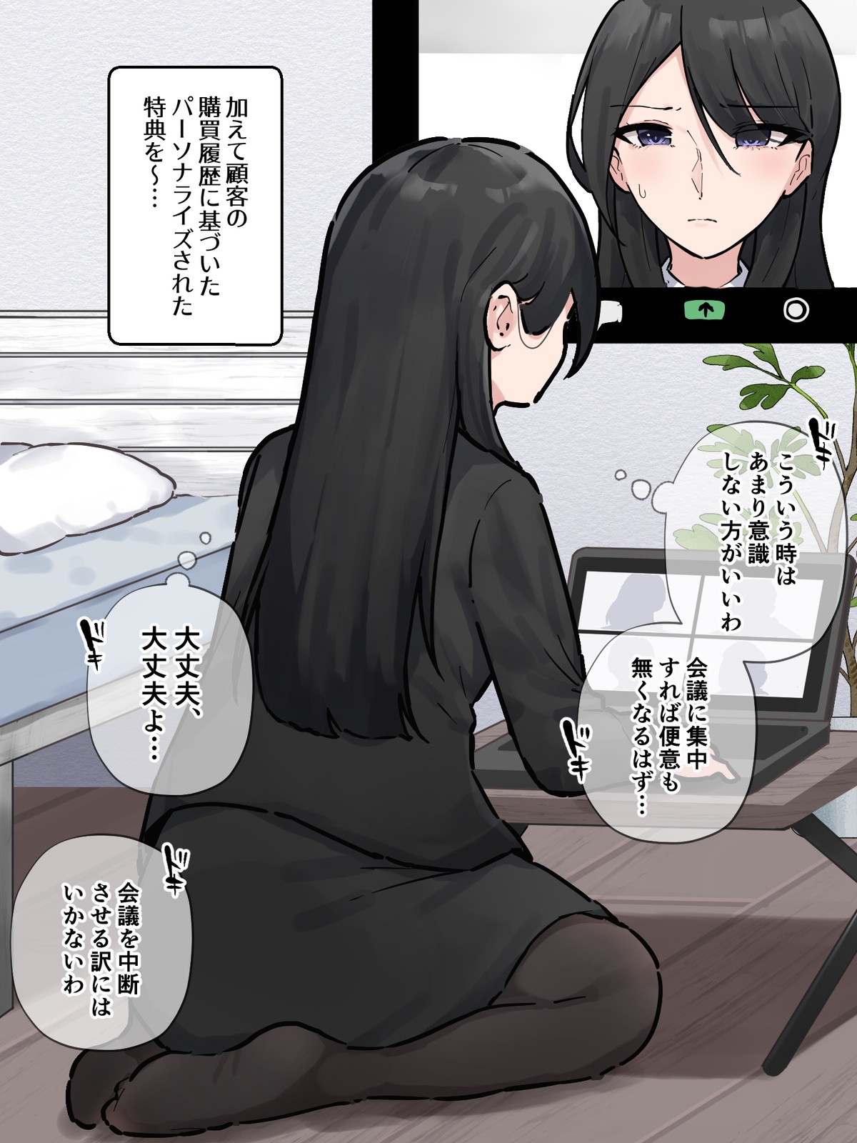 ［わらる］オンライン会議中に我慢できなくなっちゃった会社の先輩 ※大スカver page 3 full