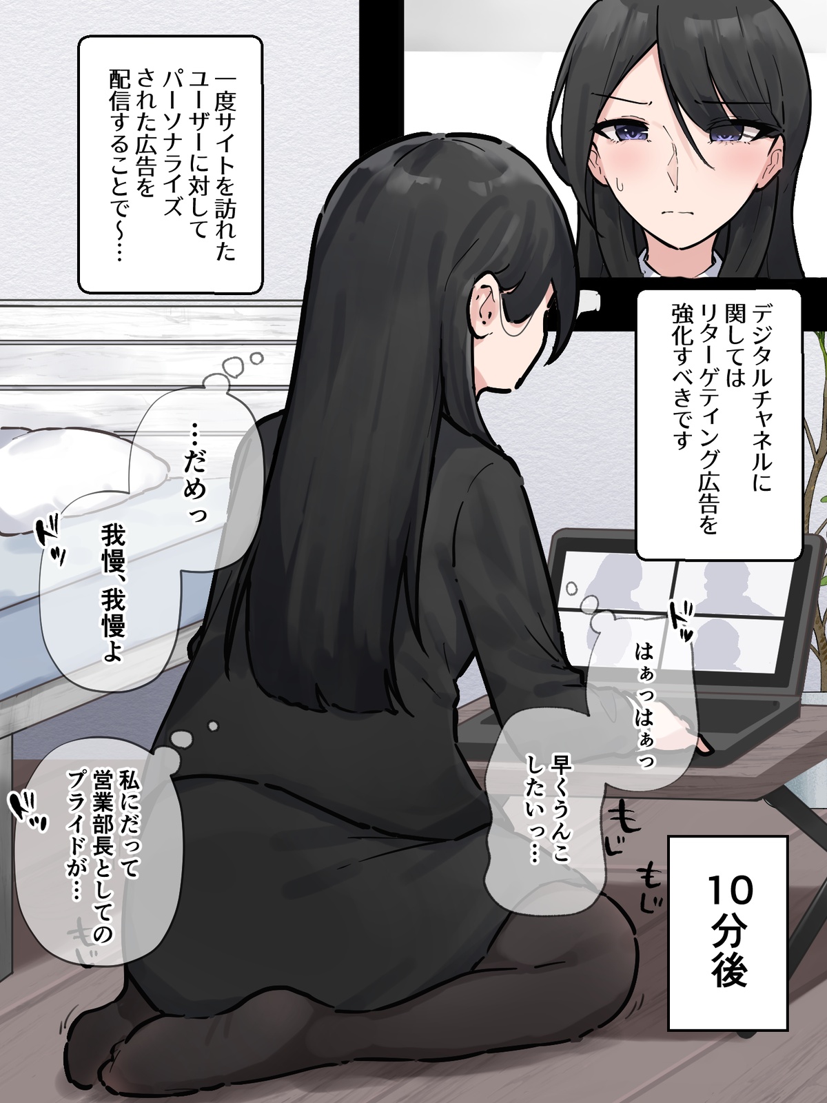 ［わらる］オンライン会議中に我慢できなくなっちゃった会社の先輩 ※大スカver page 4 full