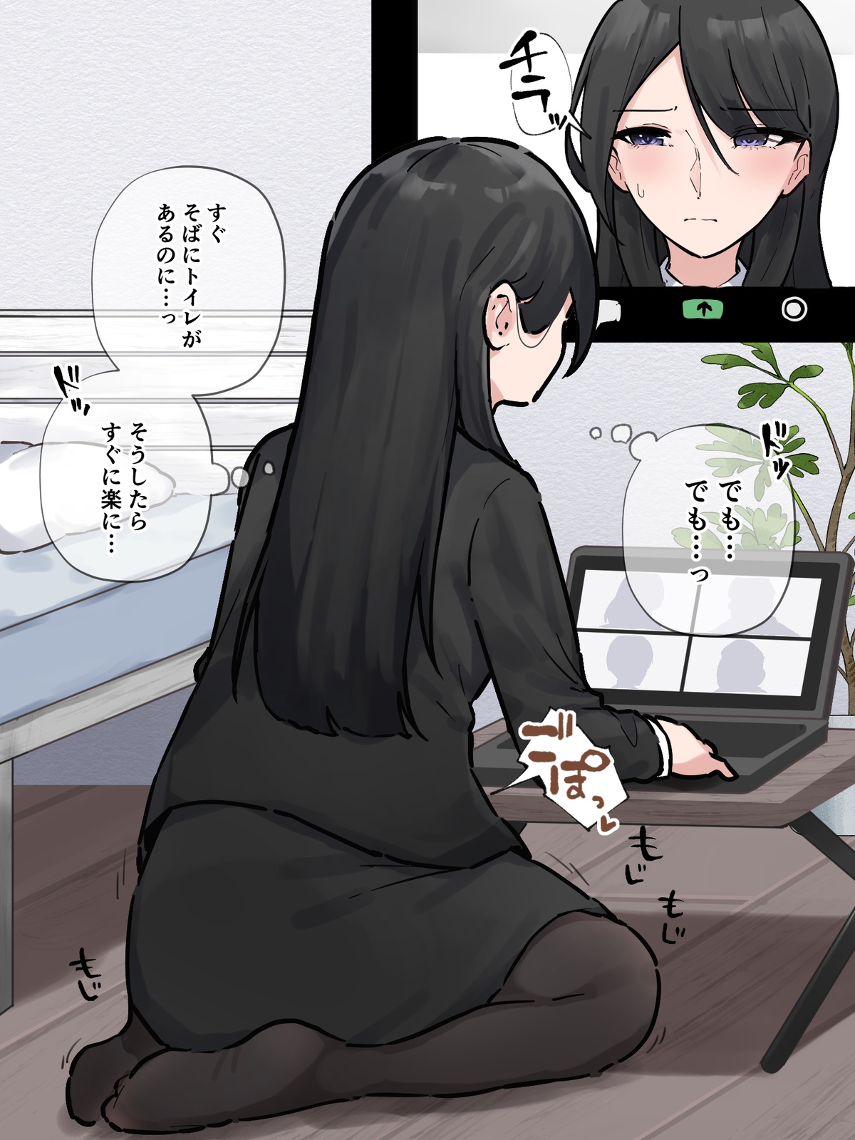 ［わらる］オンライン会議中に我慢できなくなっちゃった会社の先輩 ※大スカver page 5 full