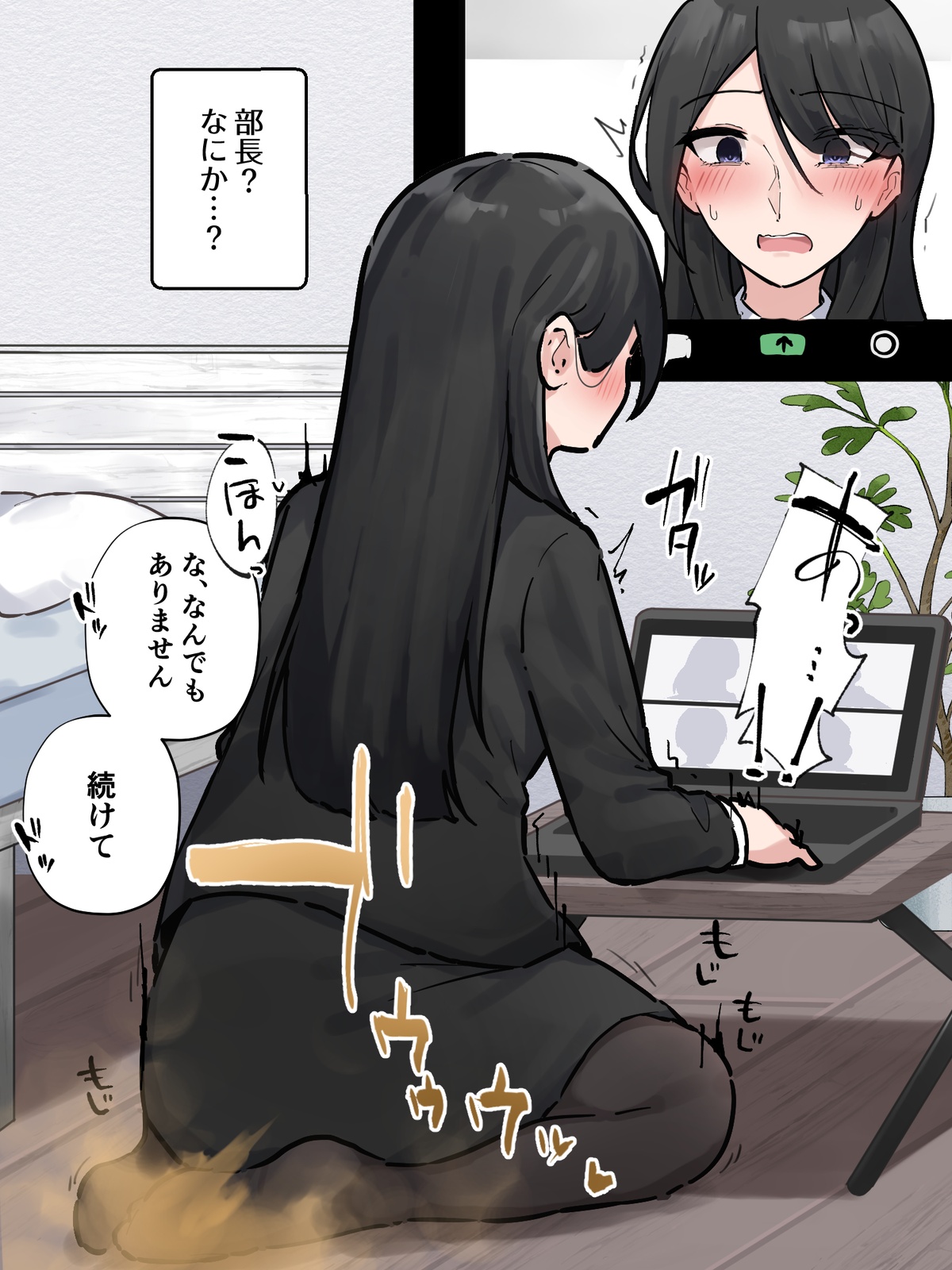 ［わらる］オンライン会議中に我慢できなくなっちゃった会社の先輩 ※大スカver page 6 full