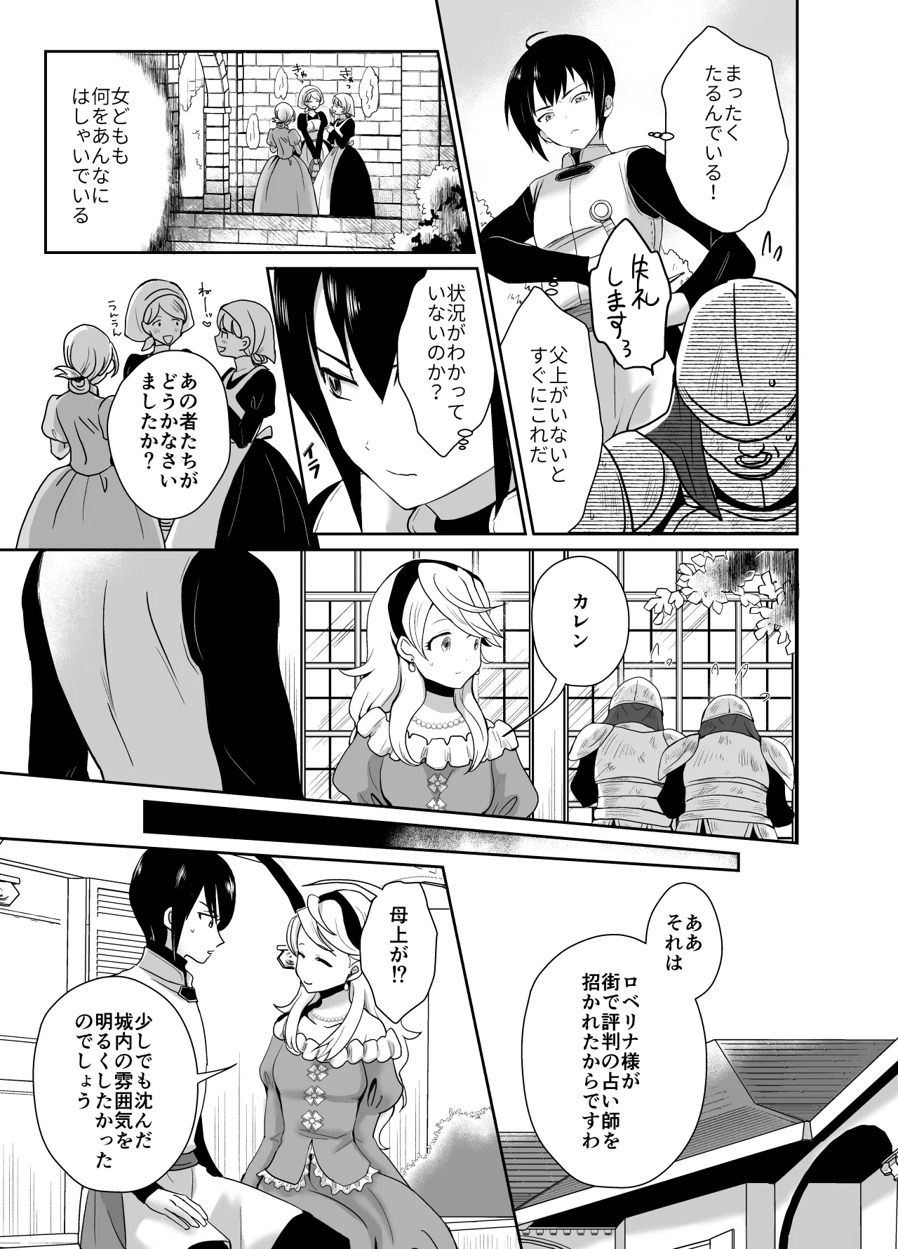かわいそうな王子様は悪い魔法でお城のメス便器にされてしまいました page 8 full