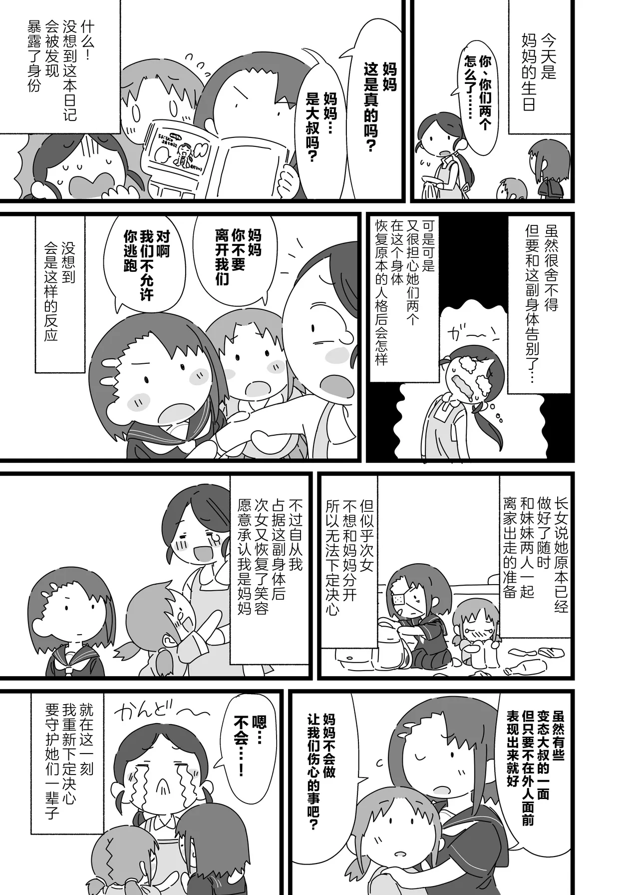 nottori mama no raburabu ♥ kosodate nikki | 附身妈妈的 love love ♥ 育儿日记 page 7 full
