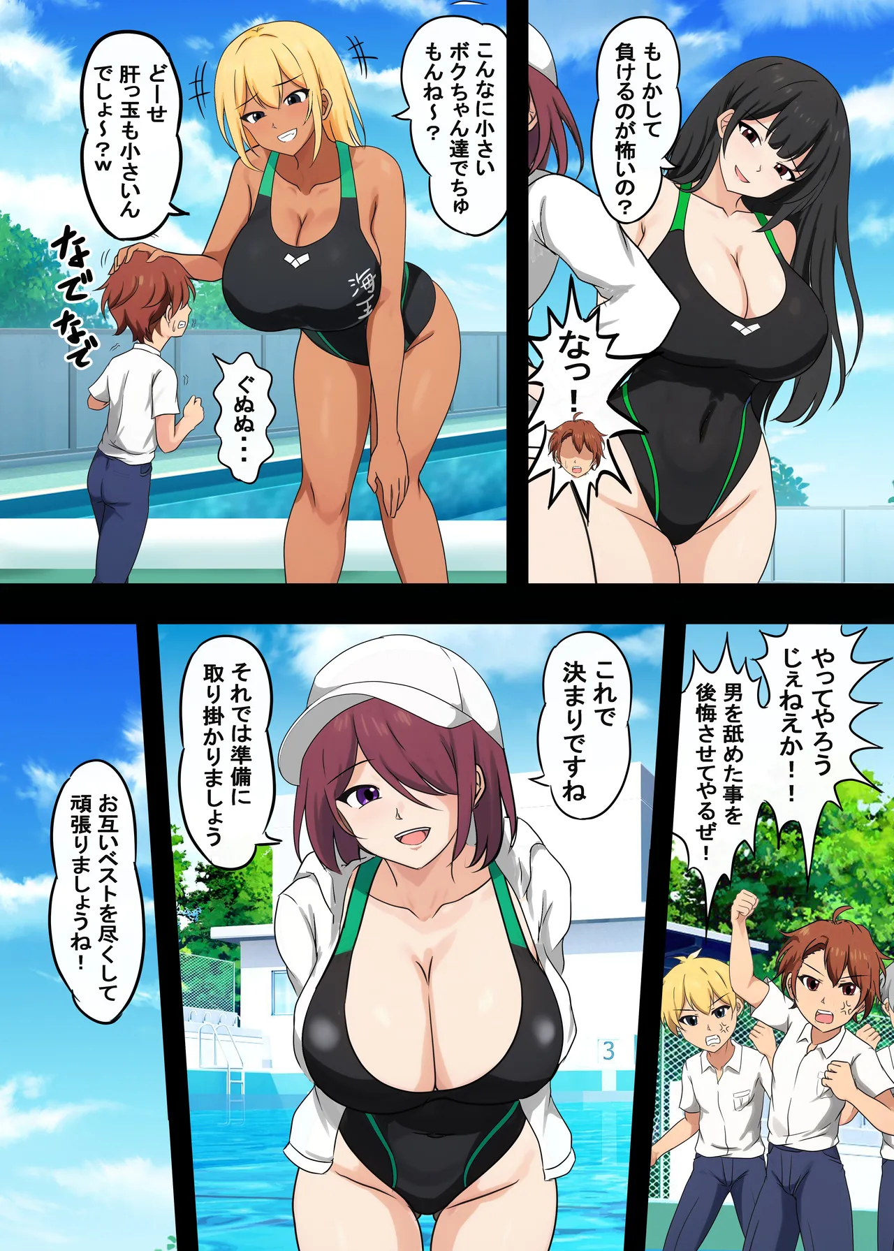 高身長女子水球部にマゾ敗北させられた話【完全版】 page 7 full