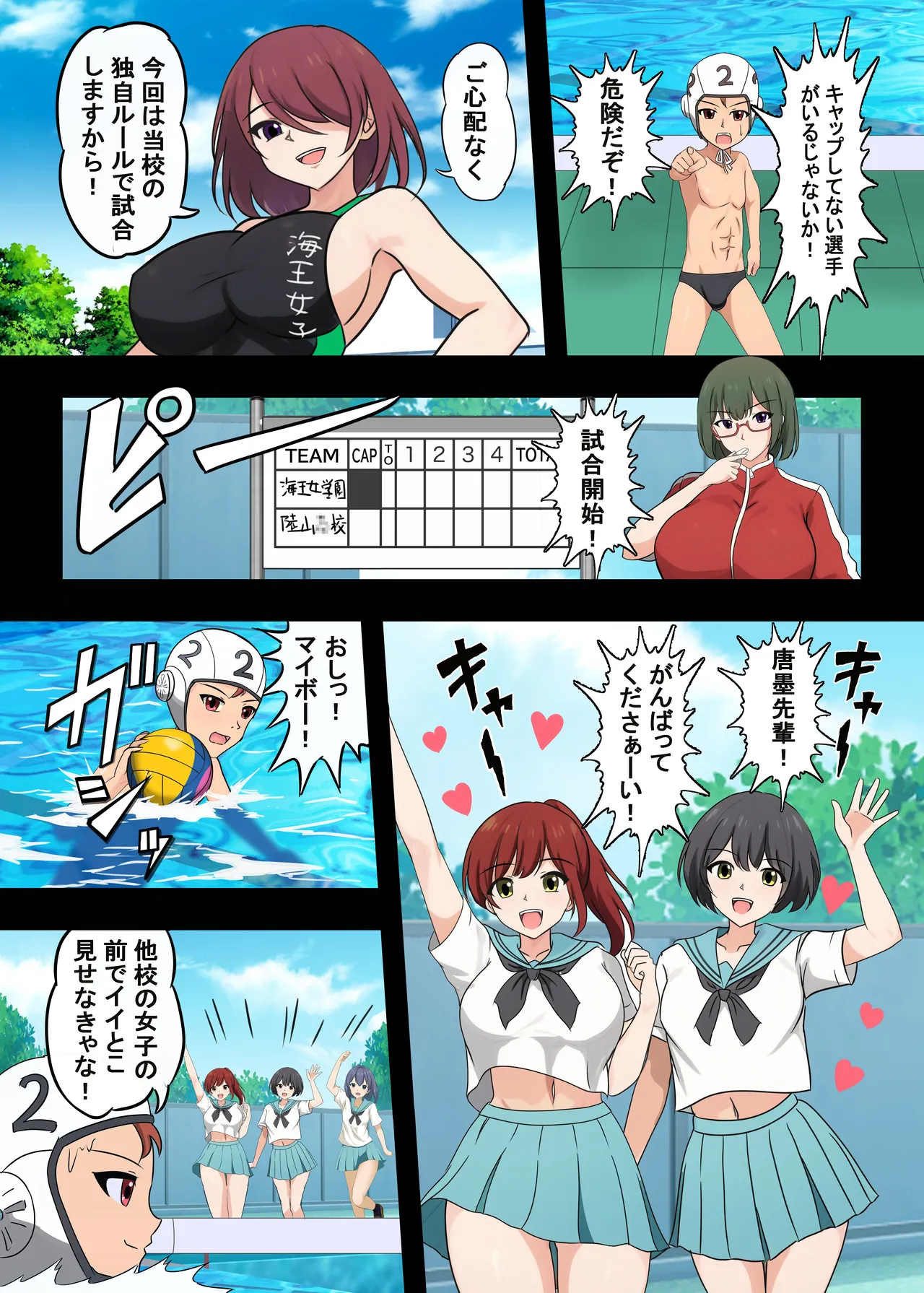 高身長女子水球部にマゾ敗北させられた話【完全版】 page 9 full