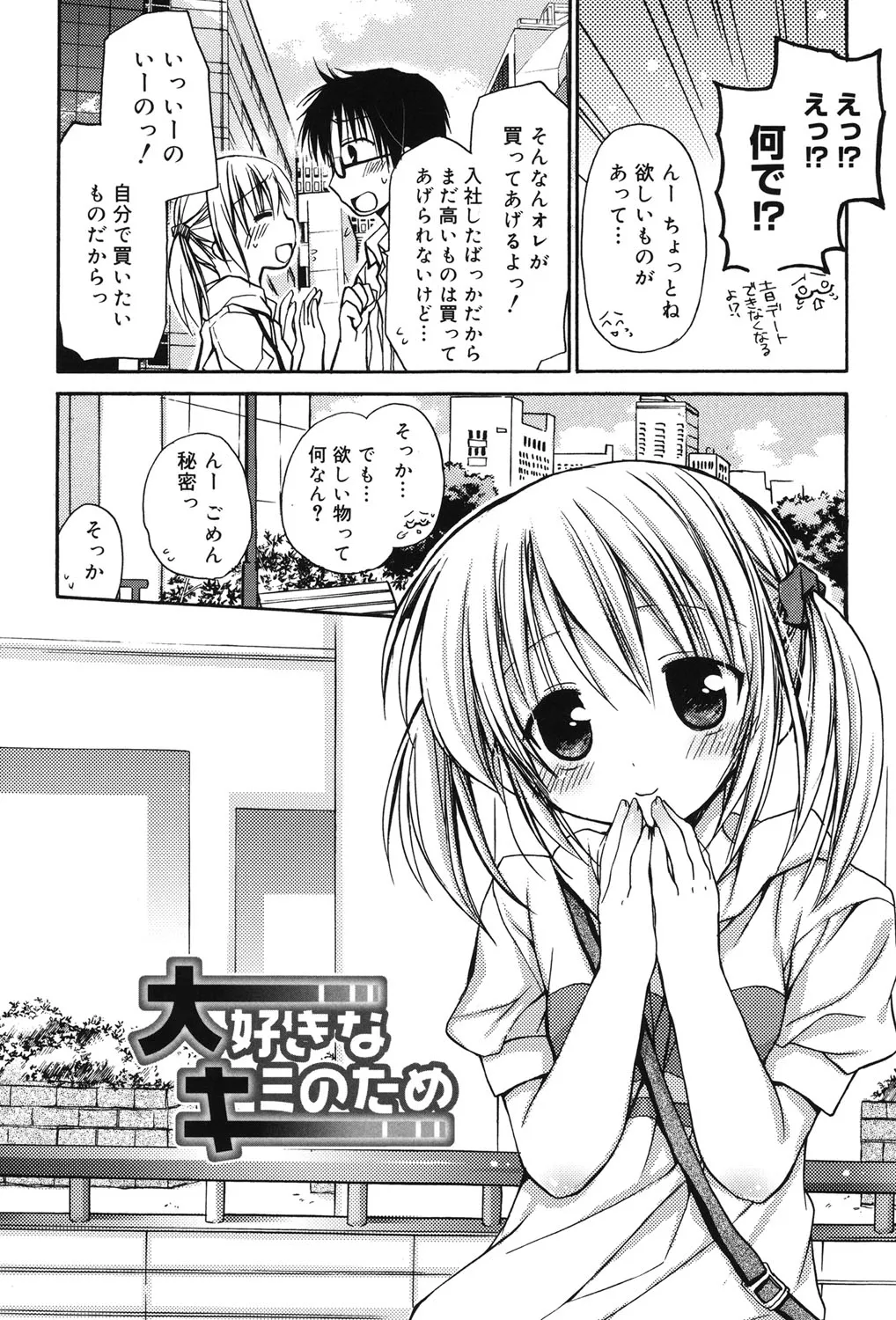 HACYU♡ECHI page 6 full