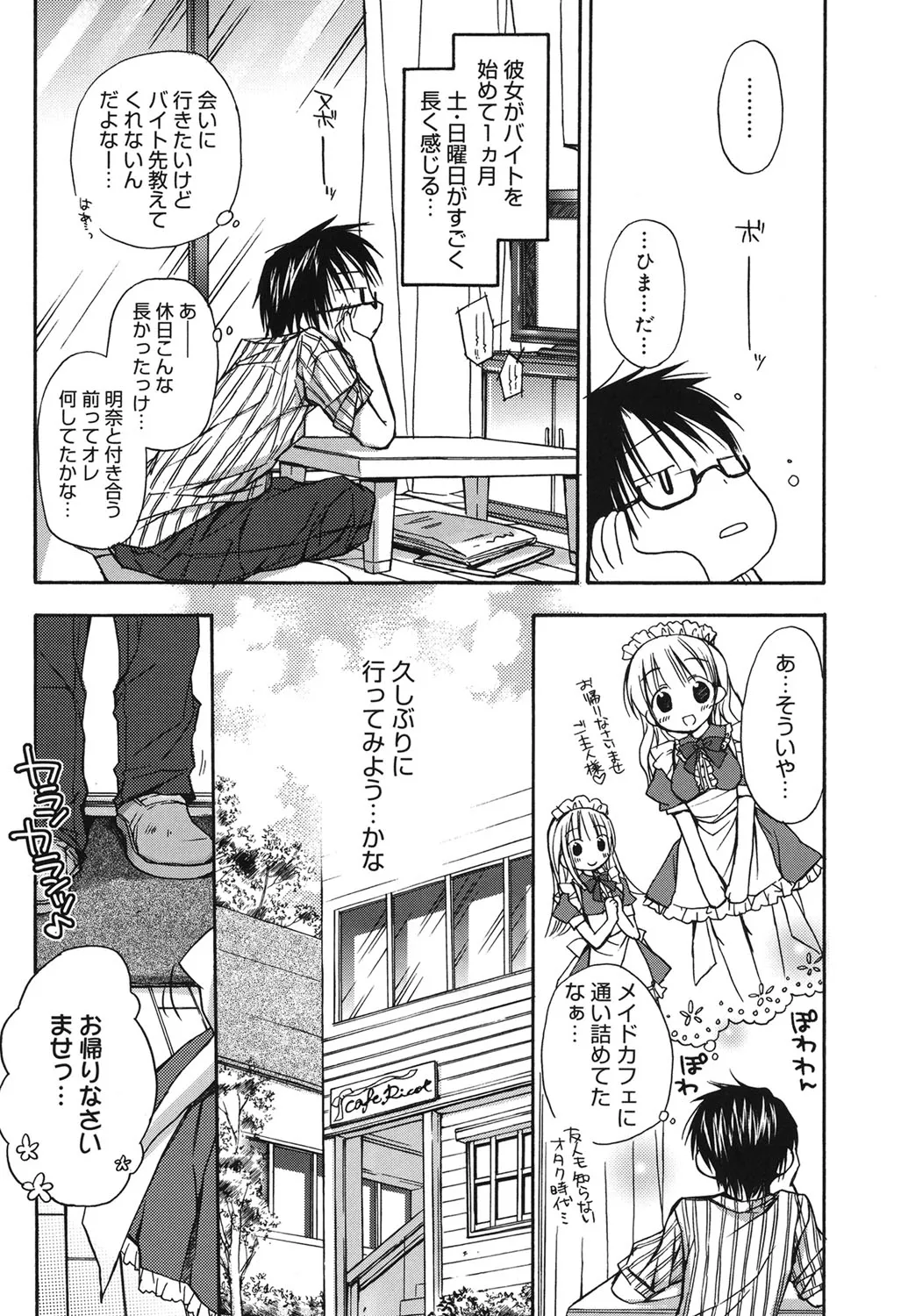 HACYU♡ECHI page 7 full