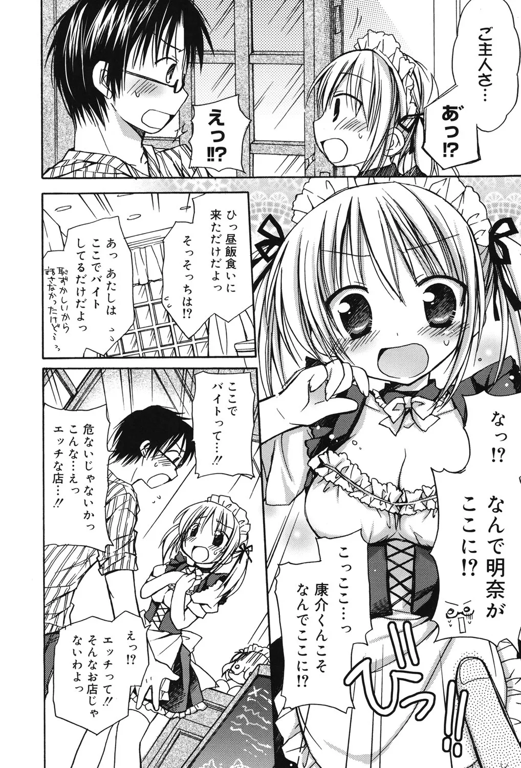 HACYU♡ECHI page 8 full