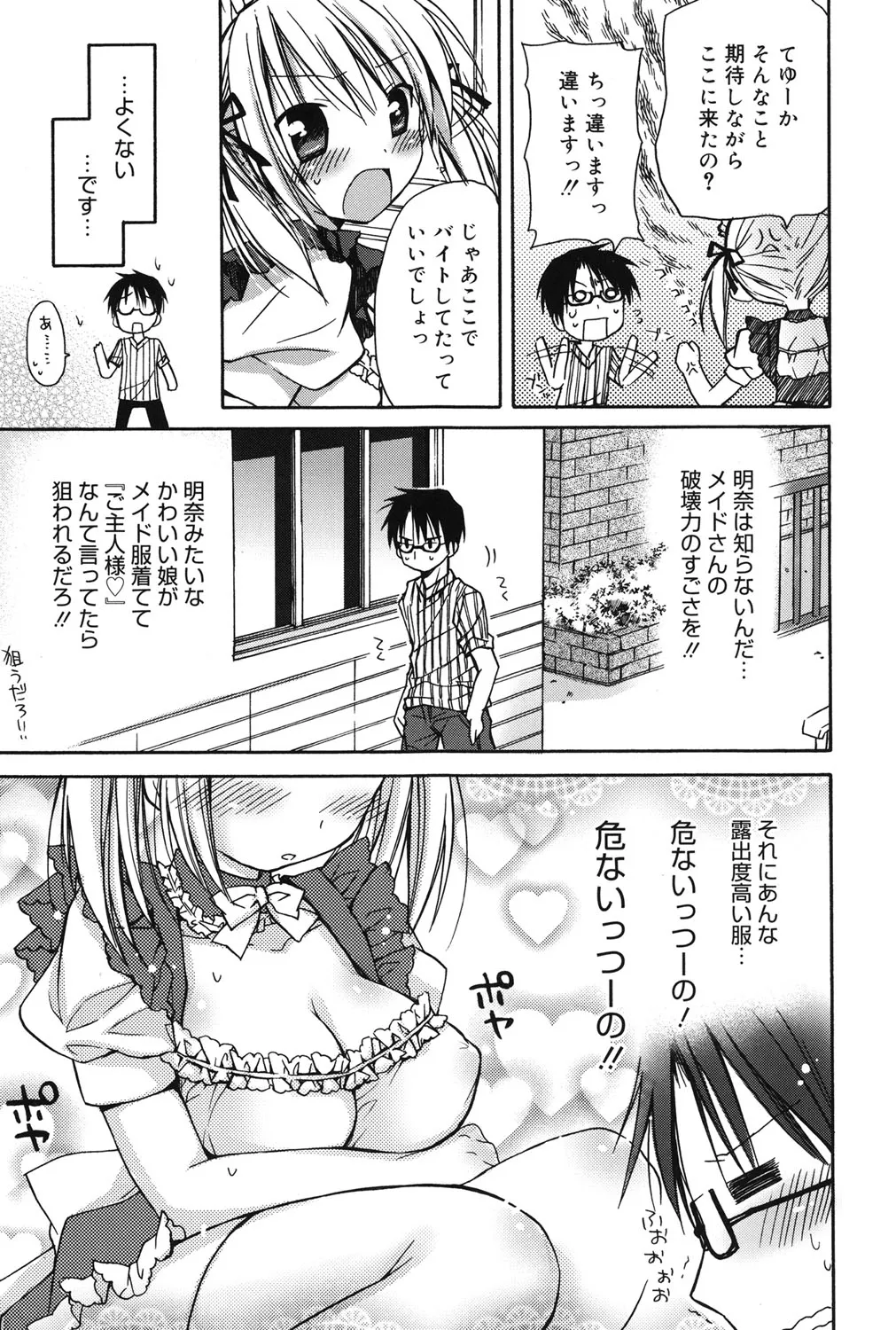 HACYU♡ECHI page 9 full