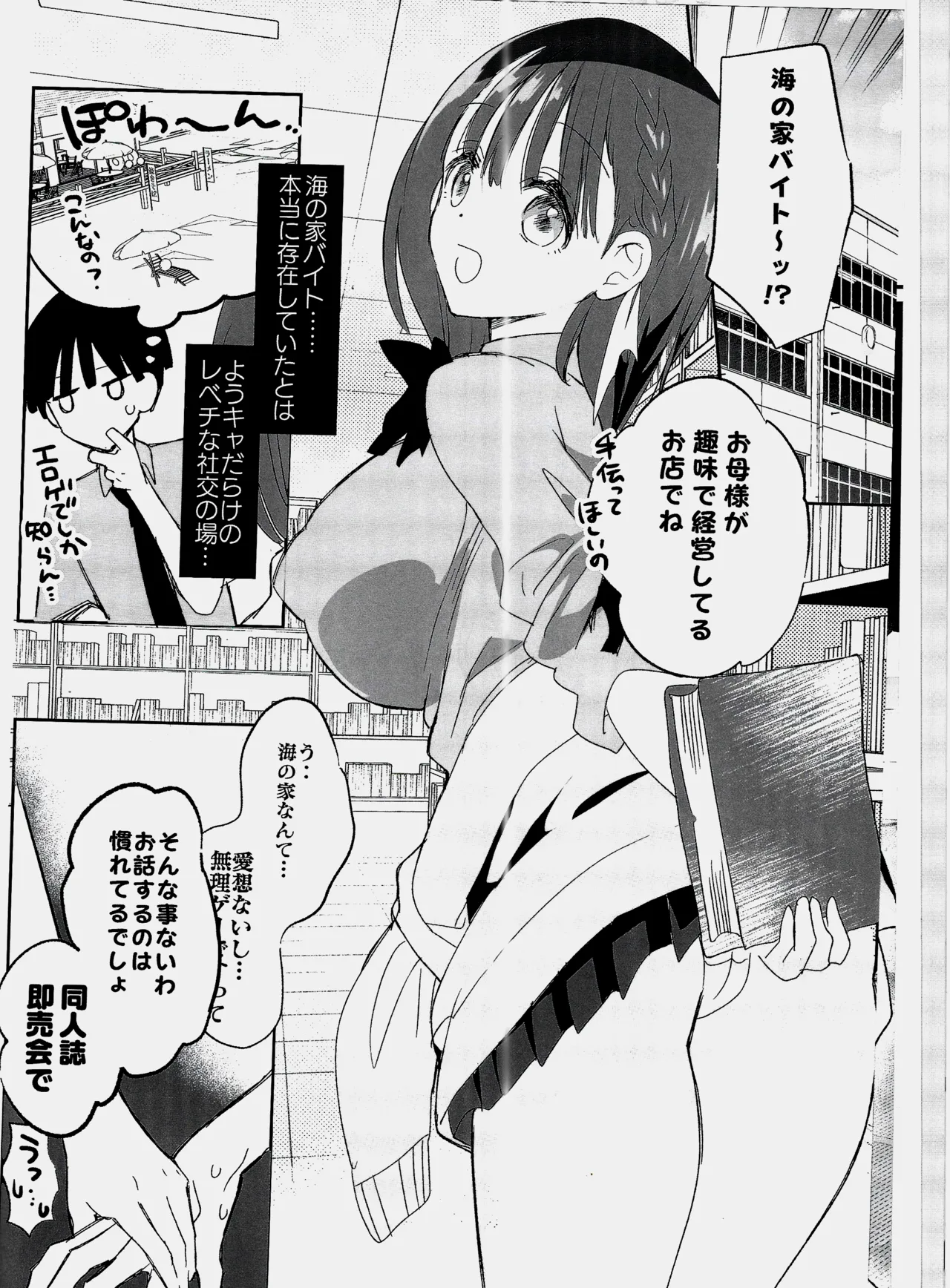 Bonyuu-chan wa dashitai. 9.5 page 5 full