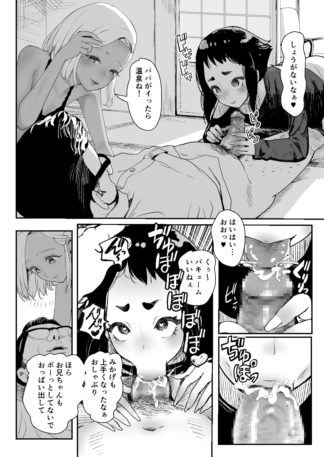 Noukaizou Shiawase Kazoku 4 Hot Spring Trip page 5 full