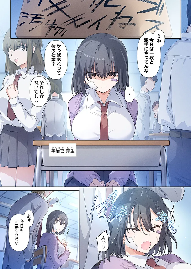 Motto Ijimete, Watashi o Aishite ~Jimi na Kanojo wa Do-M de Do-Hentai page 3 full