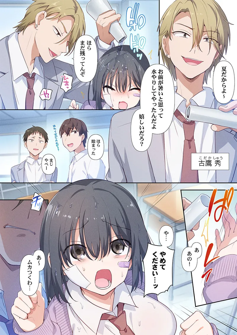 Motto Ijimete, Watashi o Aishite ~Jimi na Kanojo wa Do-M de Do-Hentai page 4 full