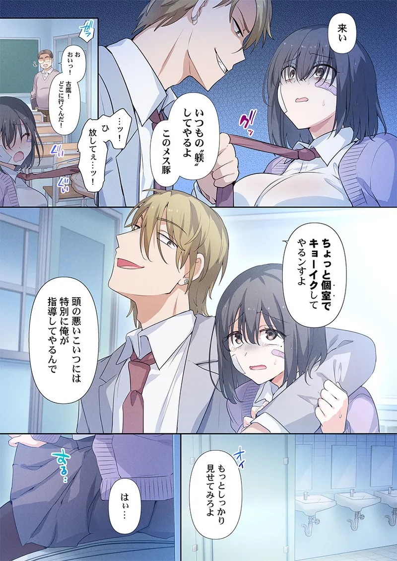 Motto Ijimete, Watashi o Aishite ~Jimi na Kanojo wa Do-M de Do-Hentai page 5 full