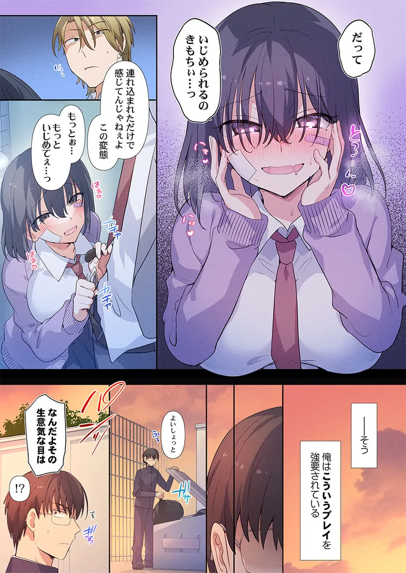 Motto Ijimete, Watashi o Aishite ~Jimi na Kanojo wa Do-M de Do-Hentai page 7 full