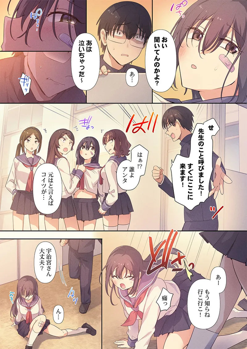 Motto Ijimete, Watashi o Aishite ~Jimi na Kanojo wa Do-M de Do-Hentai page 9 full
