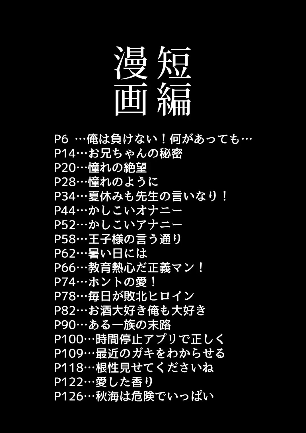 Iroiro Irogoto BLACK 2 page 3 full