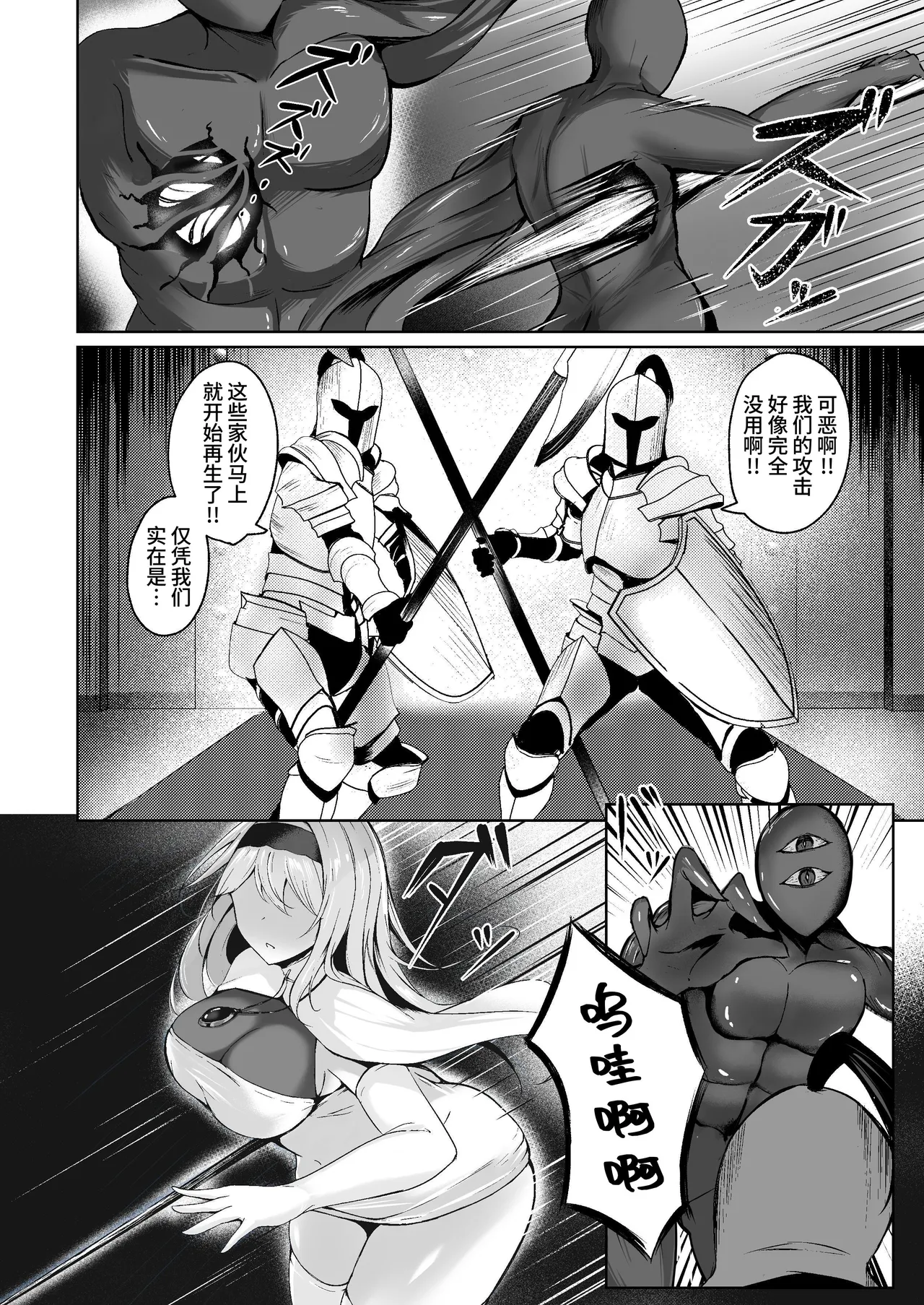Yami e no Izanai ~Muryoku na Hime Kishi ga Yami Ochi suru Hanashi~ page 4 full