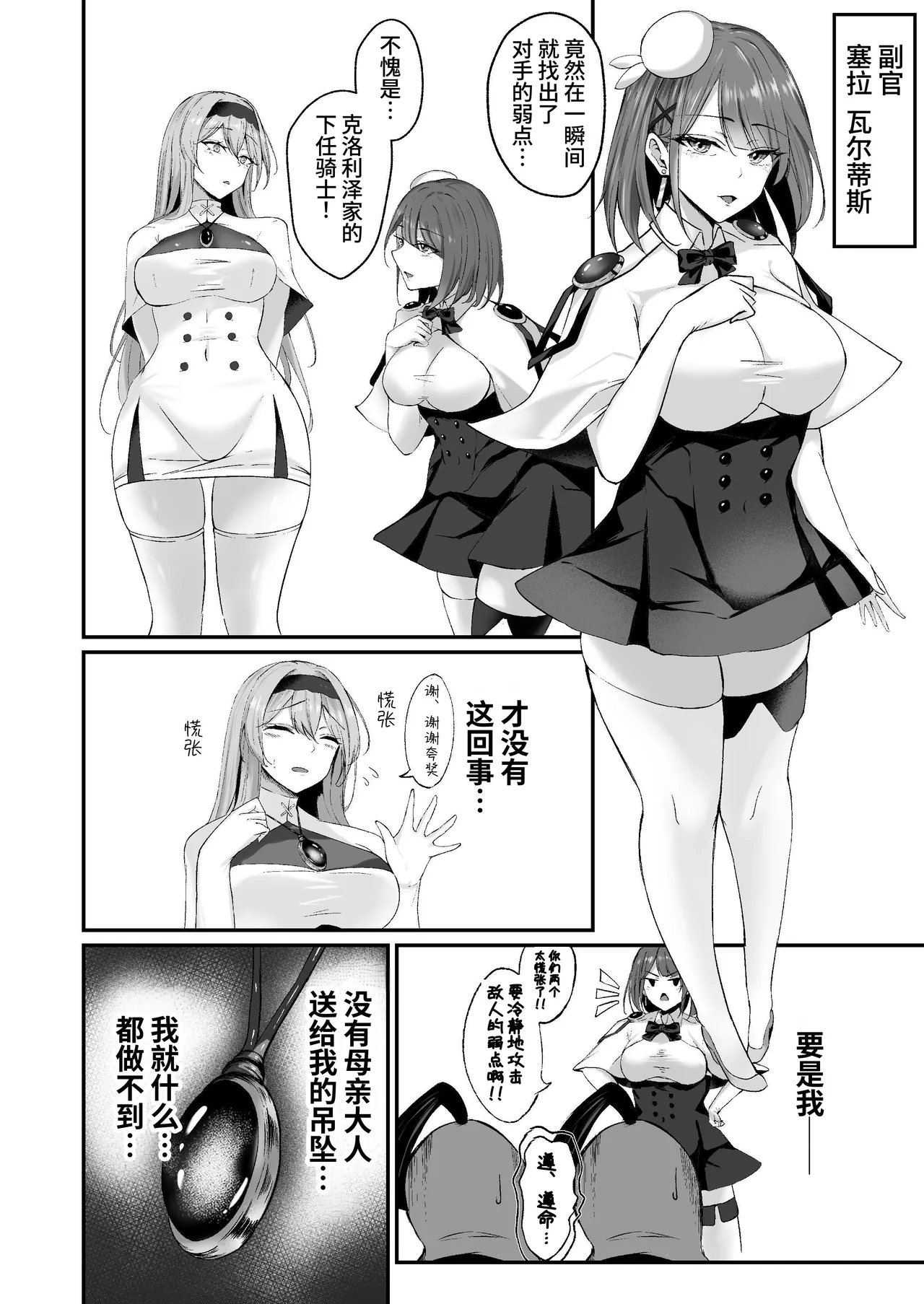 Yami e no Izanai ~Muryoku na Hime Kishi ga Yami Ochi suru Hanashi~ page 8 full