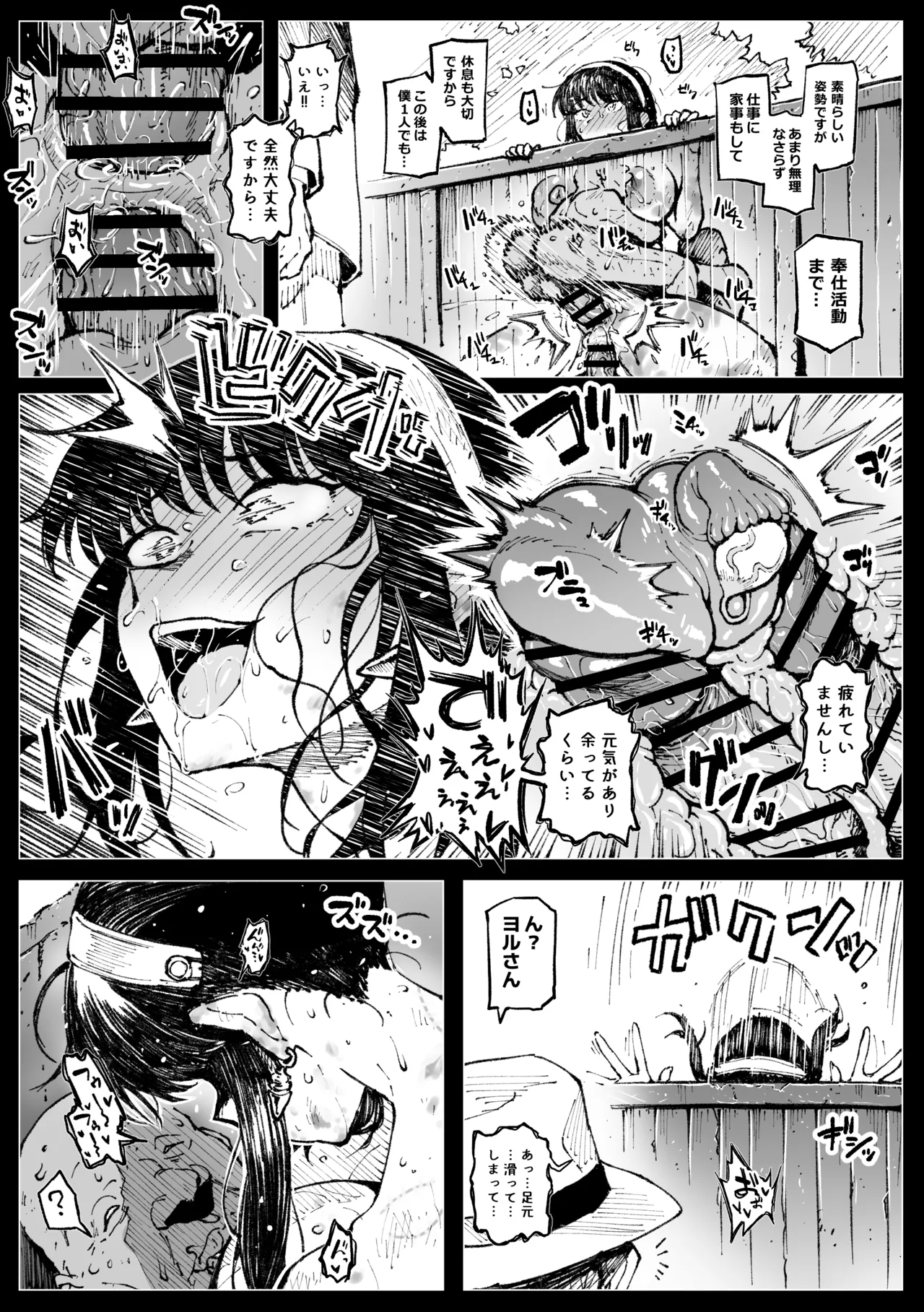 浮浪者につかまるヨルさん page 7 full