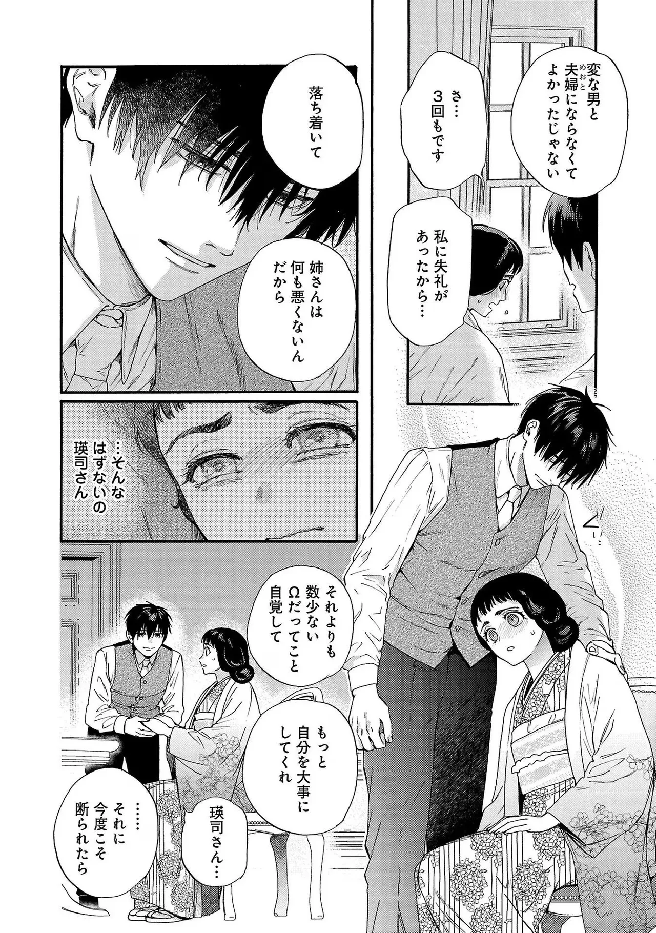 Ω Reijou, Jouyoku no Ori ~Taishou Kenran Omegaverse~ Volume 1 page 10 full