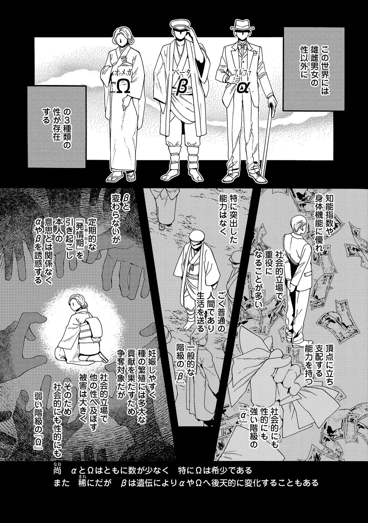 Ω Reijou, Jouyoku no Ori ~Taishou Kenran Omegaverse~ Volume 1 page 7 full