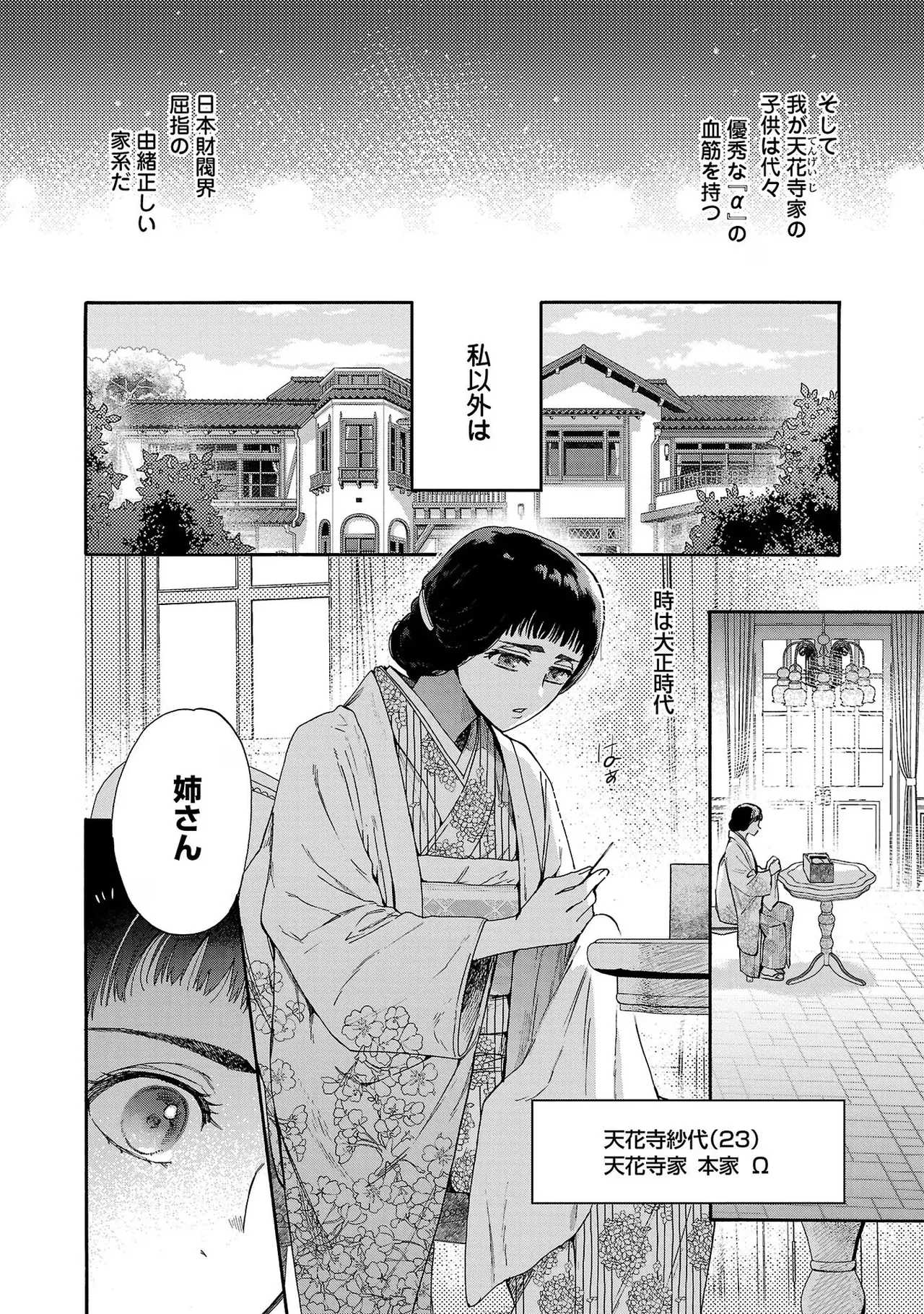Ω Reijou, Jouyoku no Ori ~Taishou Kenran Omegaverse~ Volume 1 page 8 full