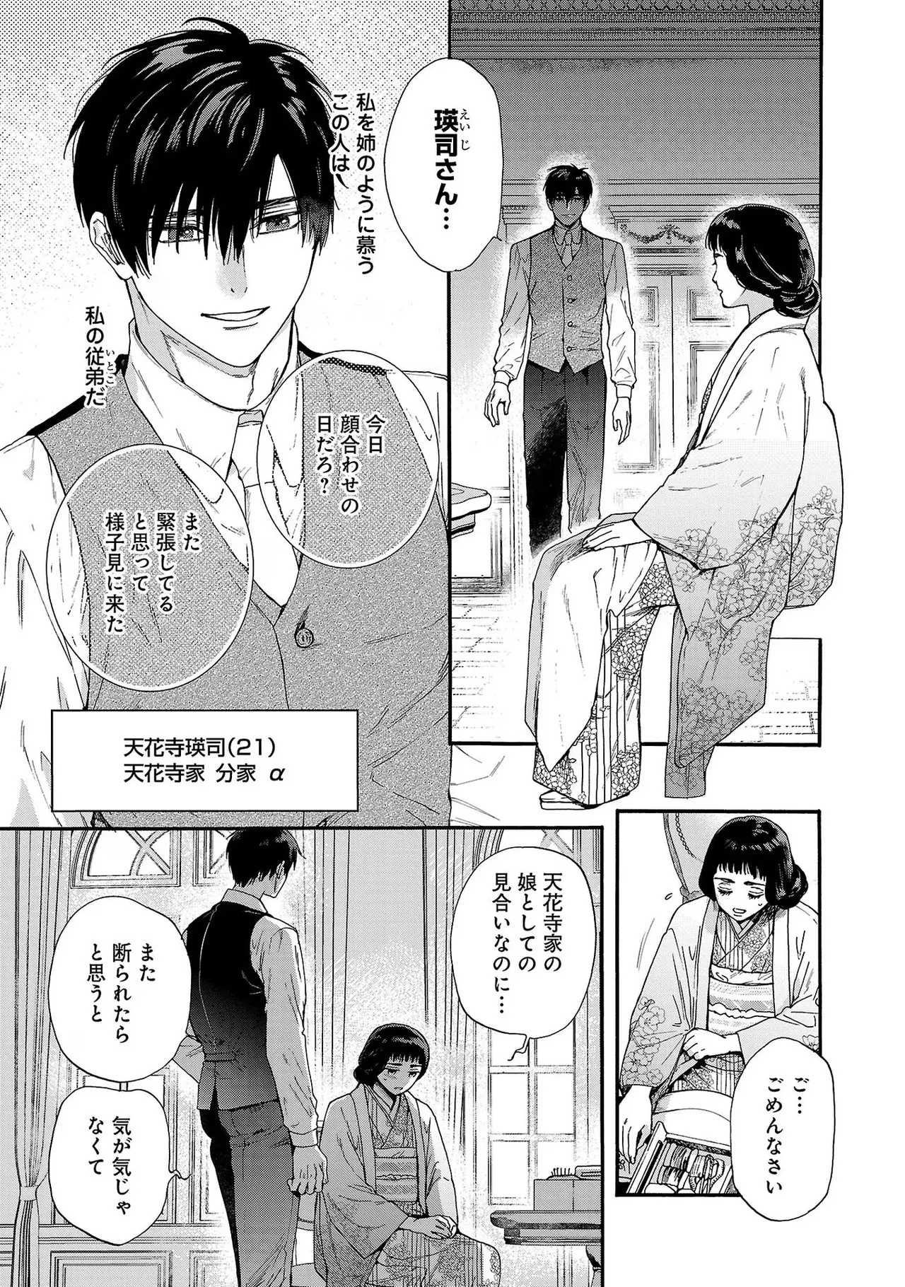 Ω Reijou, Jouyoku no Ori ~Taishou Kenran Omegaverse~ Volume 1 page 9 full