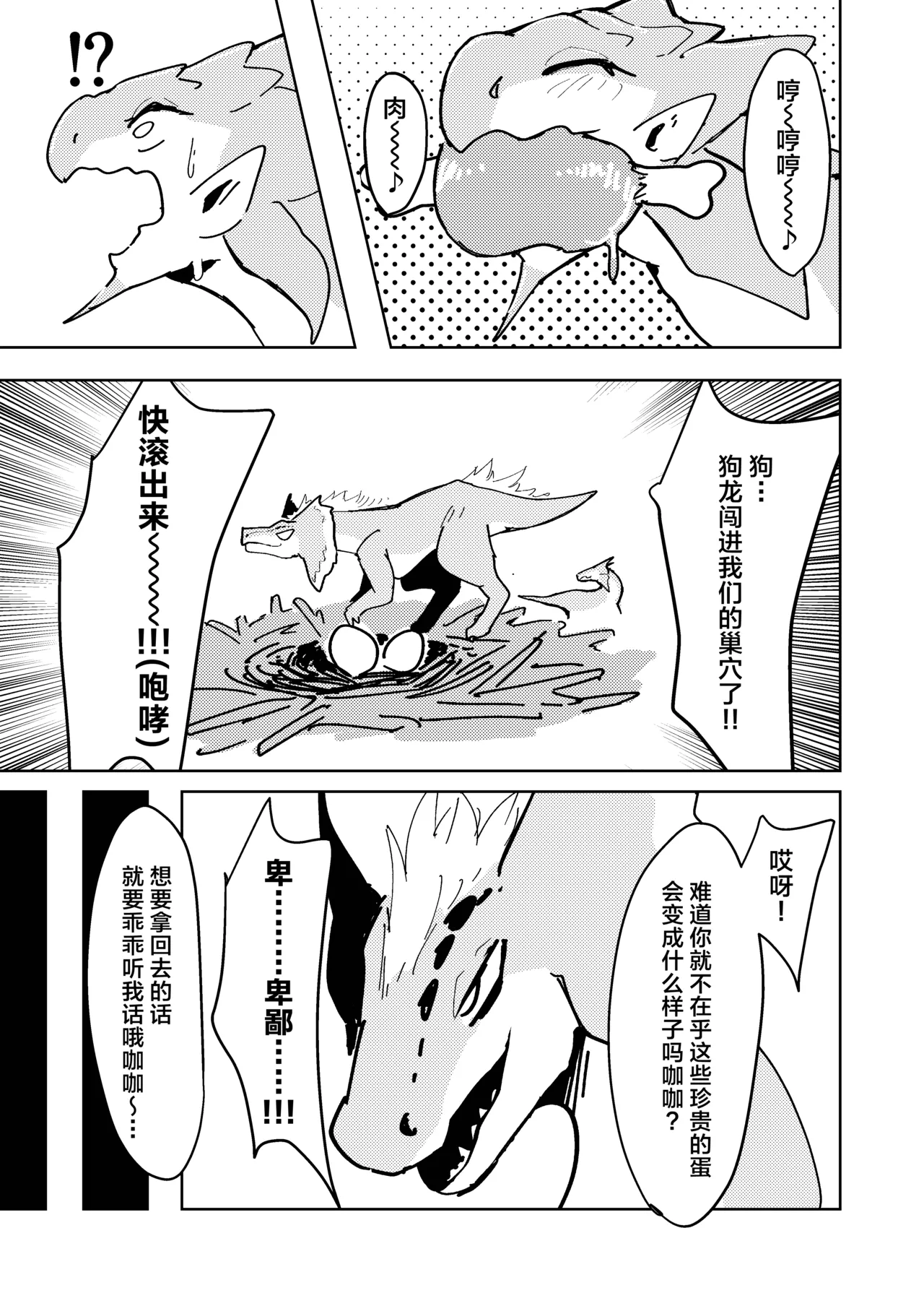 Dosujagii ni Yowami Nigirarete Sukikatte Sarechau Reiachan no Ohanashi | 关于雌火龙被狗龙王抓到把柄后被随心所欲摆布的故事 page 2 full