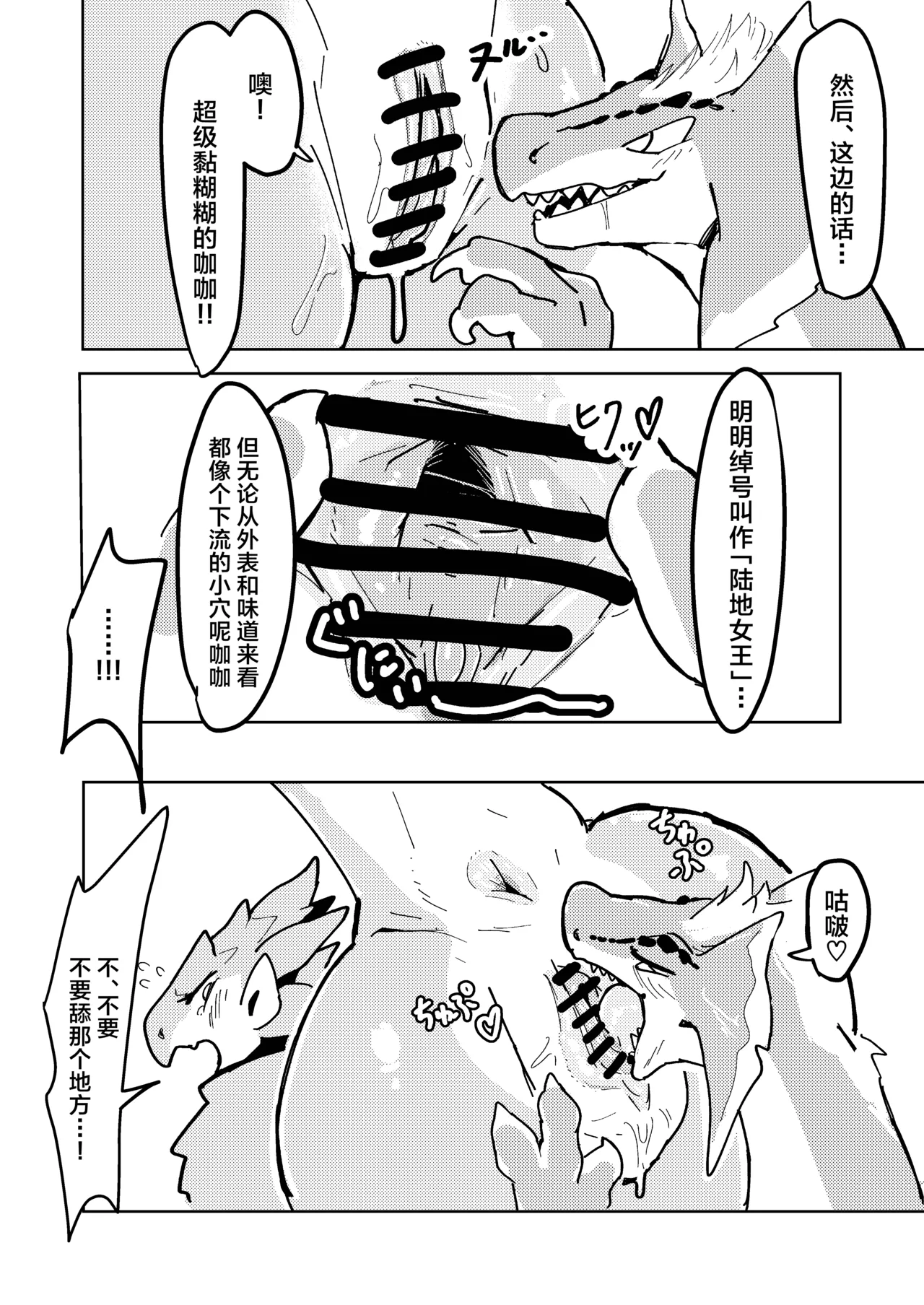 Dosujagii ni Yowami Nigirarete Sukikatte Sarechau Reiachan no Ohanashi | 关于雌火龙被狗龙王抓到把柄后被随心所欲摆布的故事 page 5 full