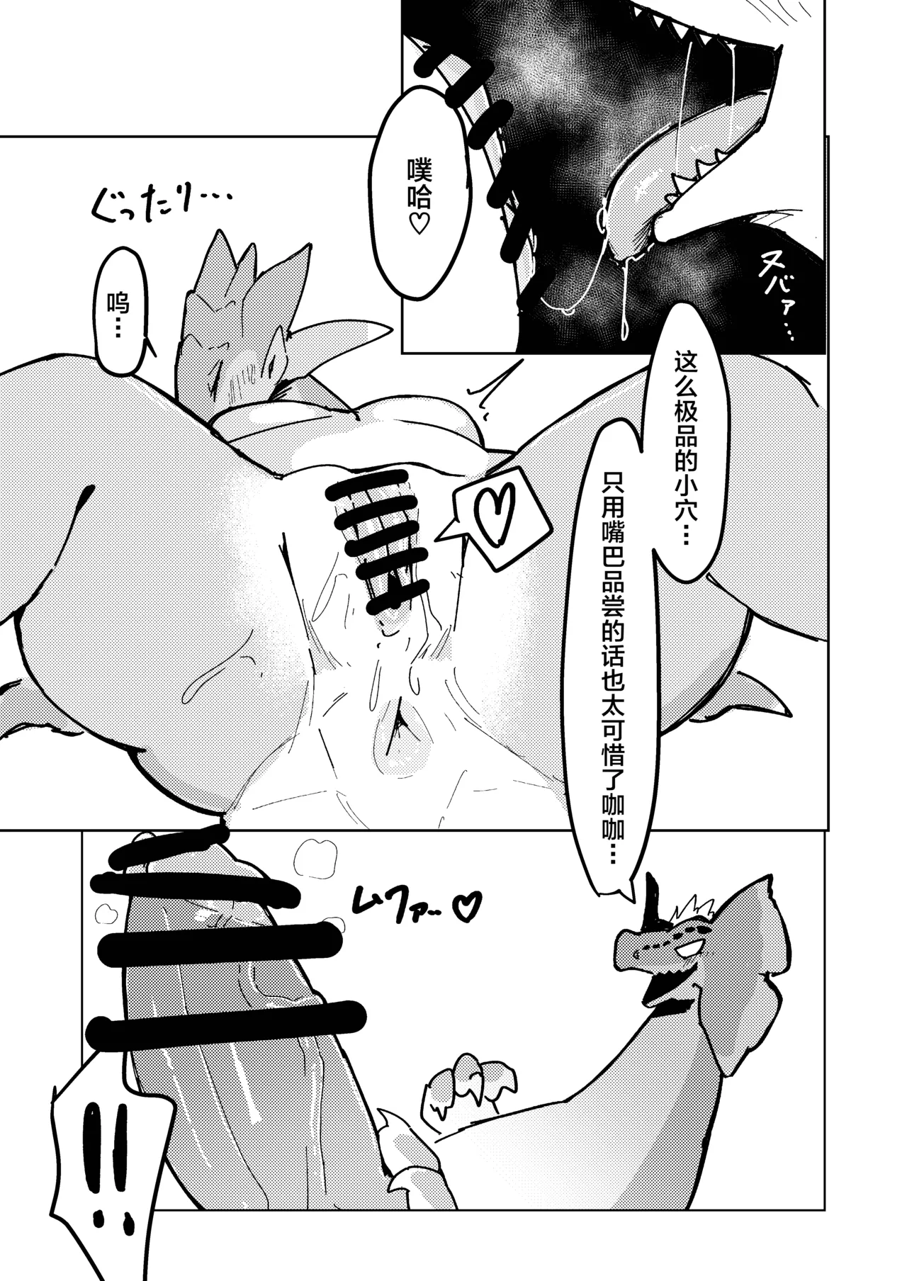 Dosujagii ni Yowami Nigirarete Sukikatte Sarechau Reiachan no Ohanashi | 关于雌火龙被狗龙王抓到把柄后被随心所欲摆布的故事 page 6 full